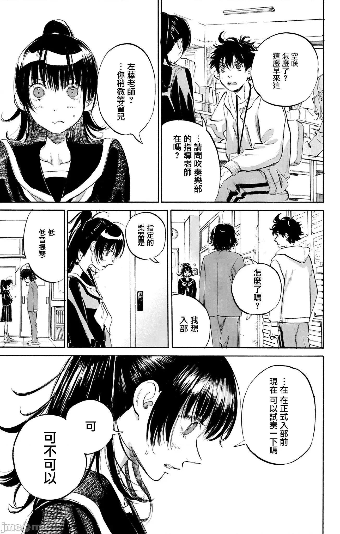 逢芽和宇海 逢芽和宇海 2 第29页