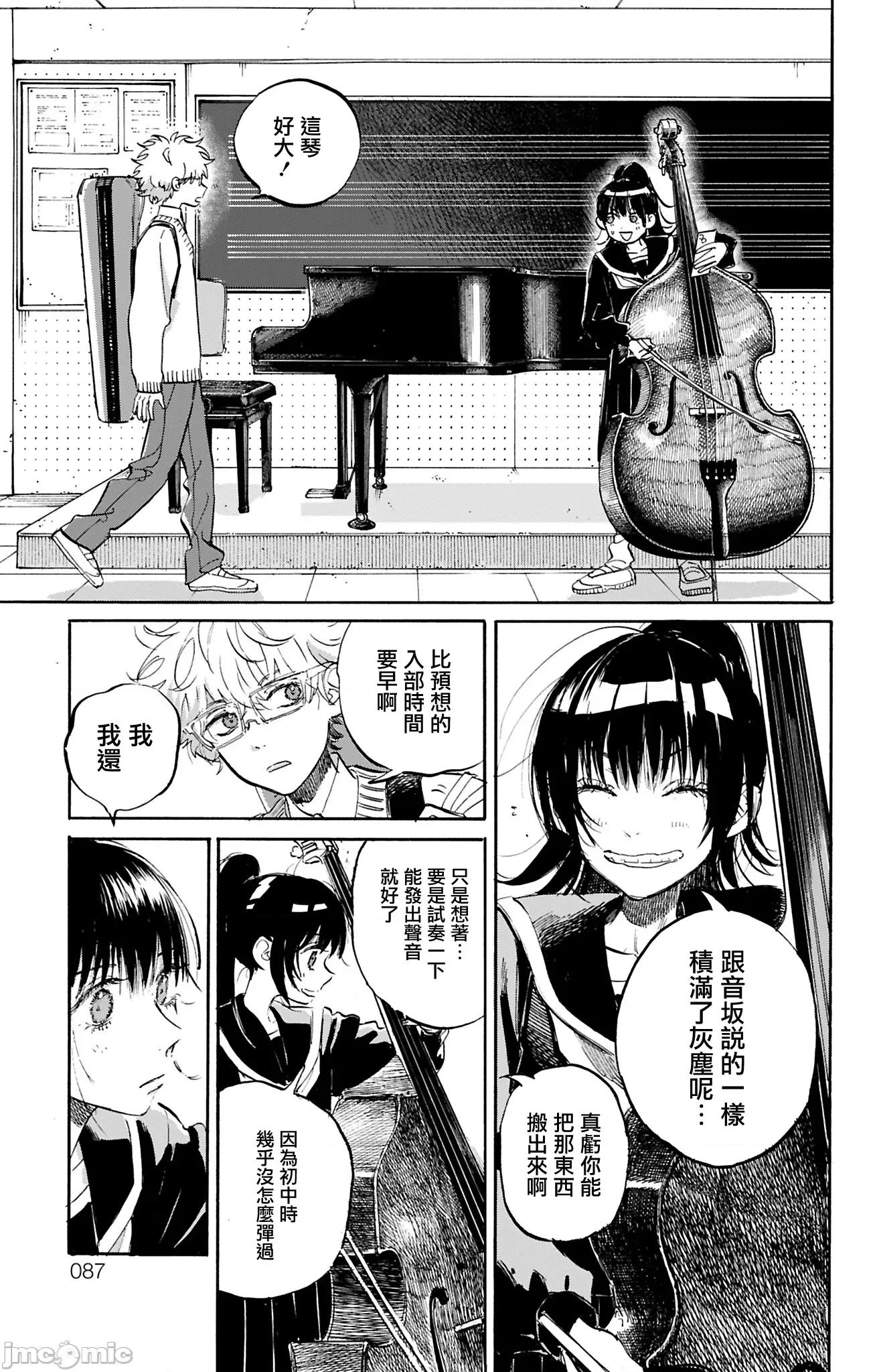逢芽和宇海 逢芽和宇海 2 第31页
