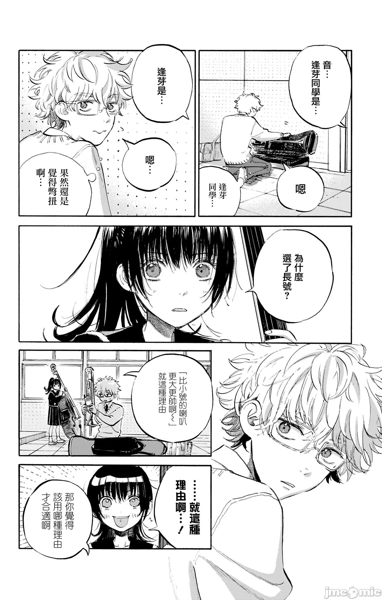 逢芽和宇海 逢芽和宇海 2 第32页
