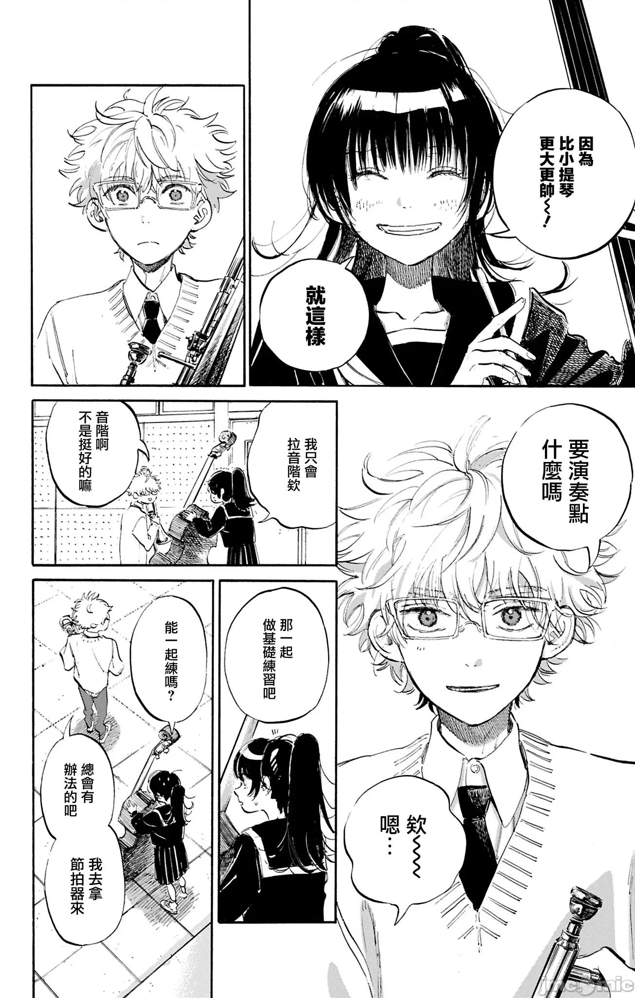 逢芽和宇海 逢芽和宇海 2 第34页