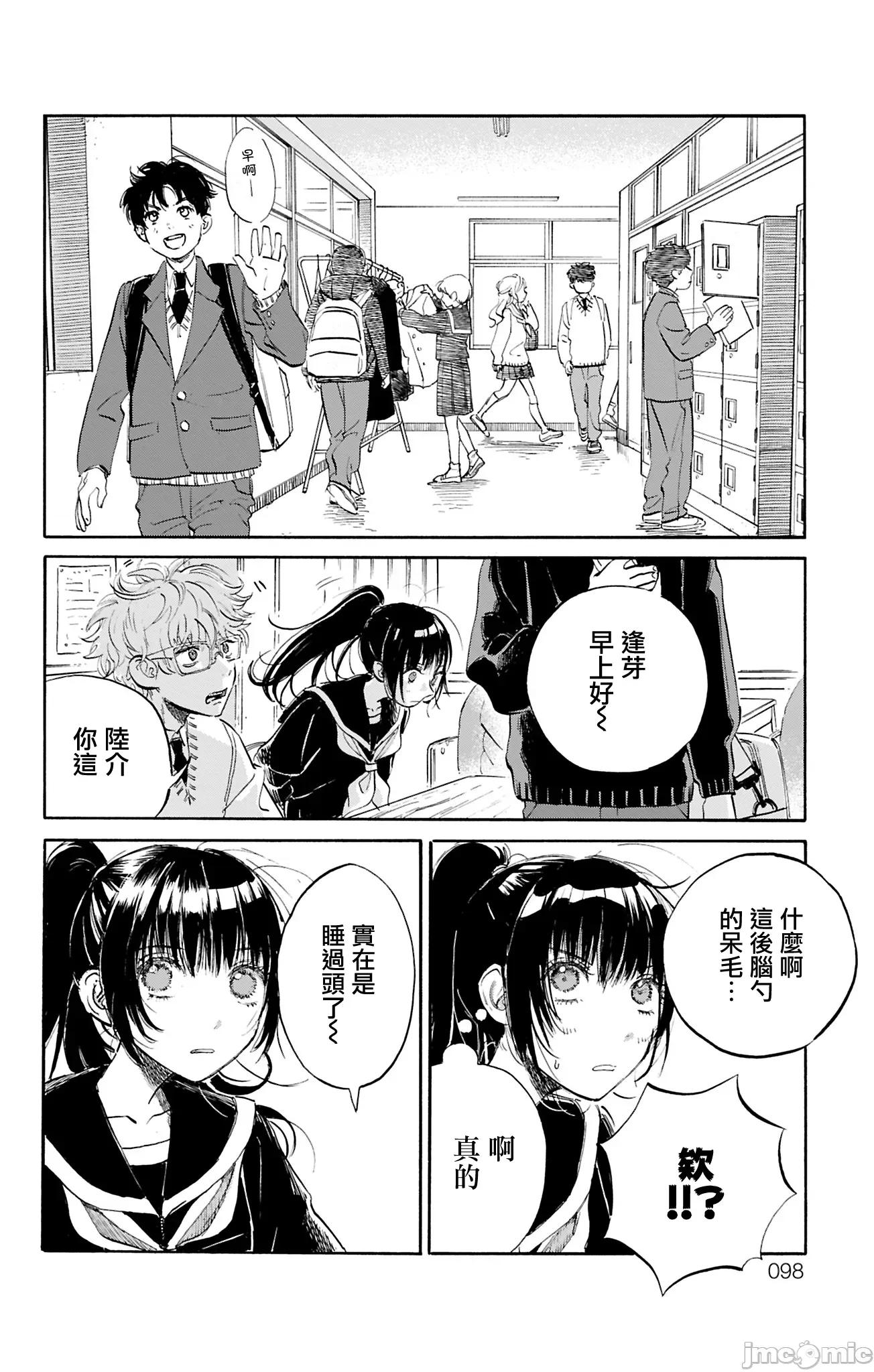 逢芽和宇海 逢芽和宇海 2 第40页