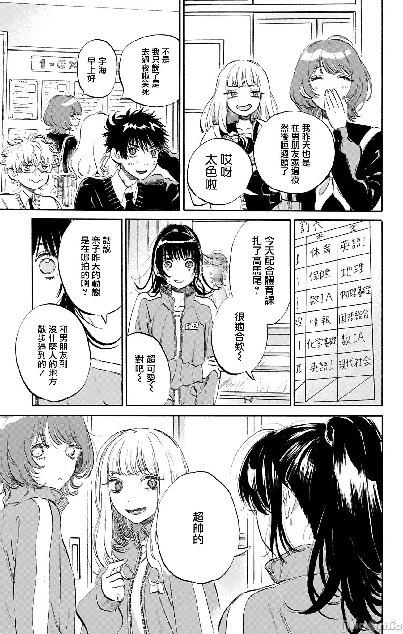 逢芽和宇海 逢芽和宇海 2 第41页