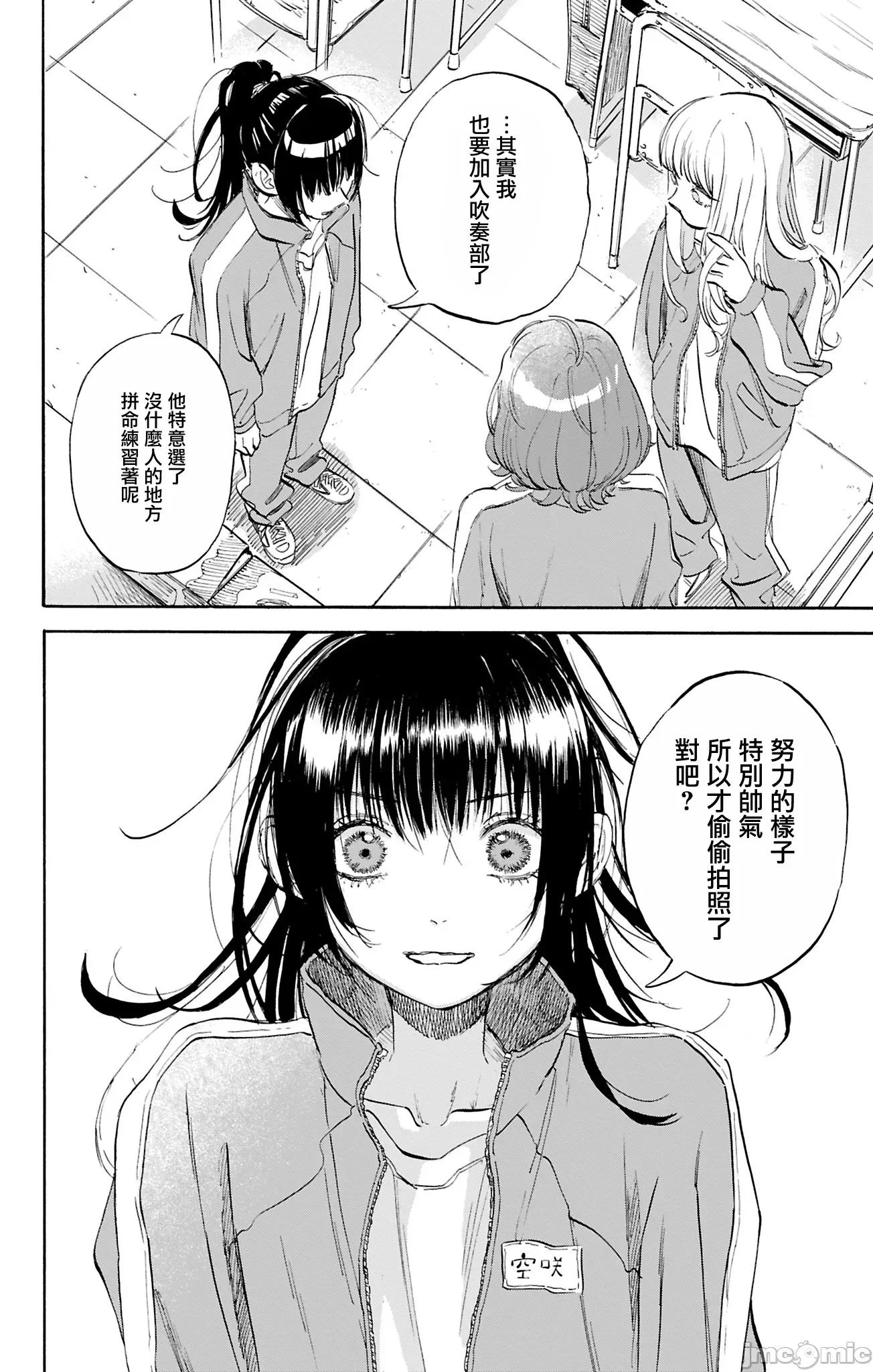 逢芽和宇海 逢芽和宇海 2 第42页