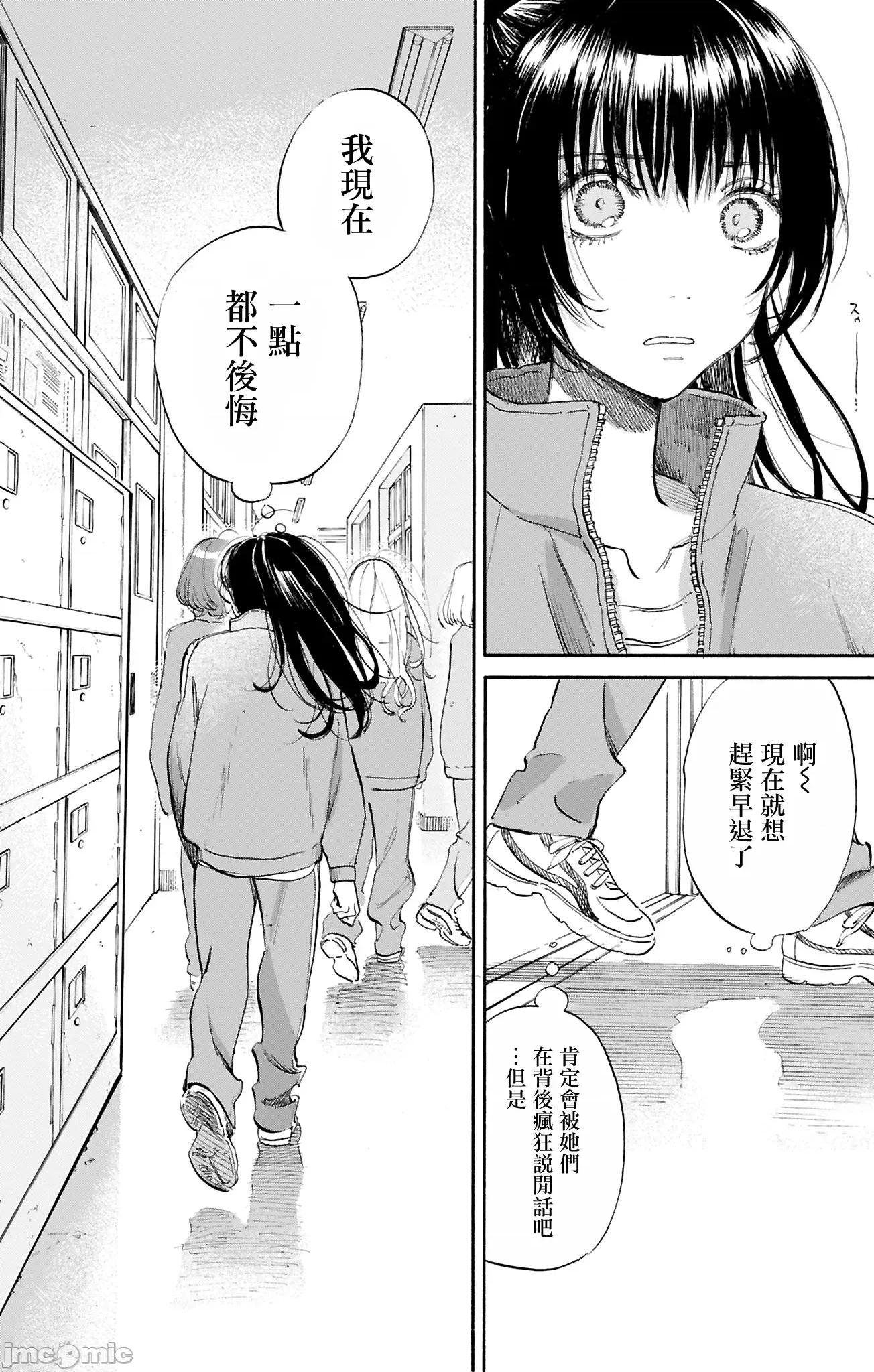 逢芽和宇海 逢芽和宇海 2 第44页