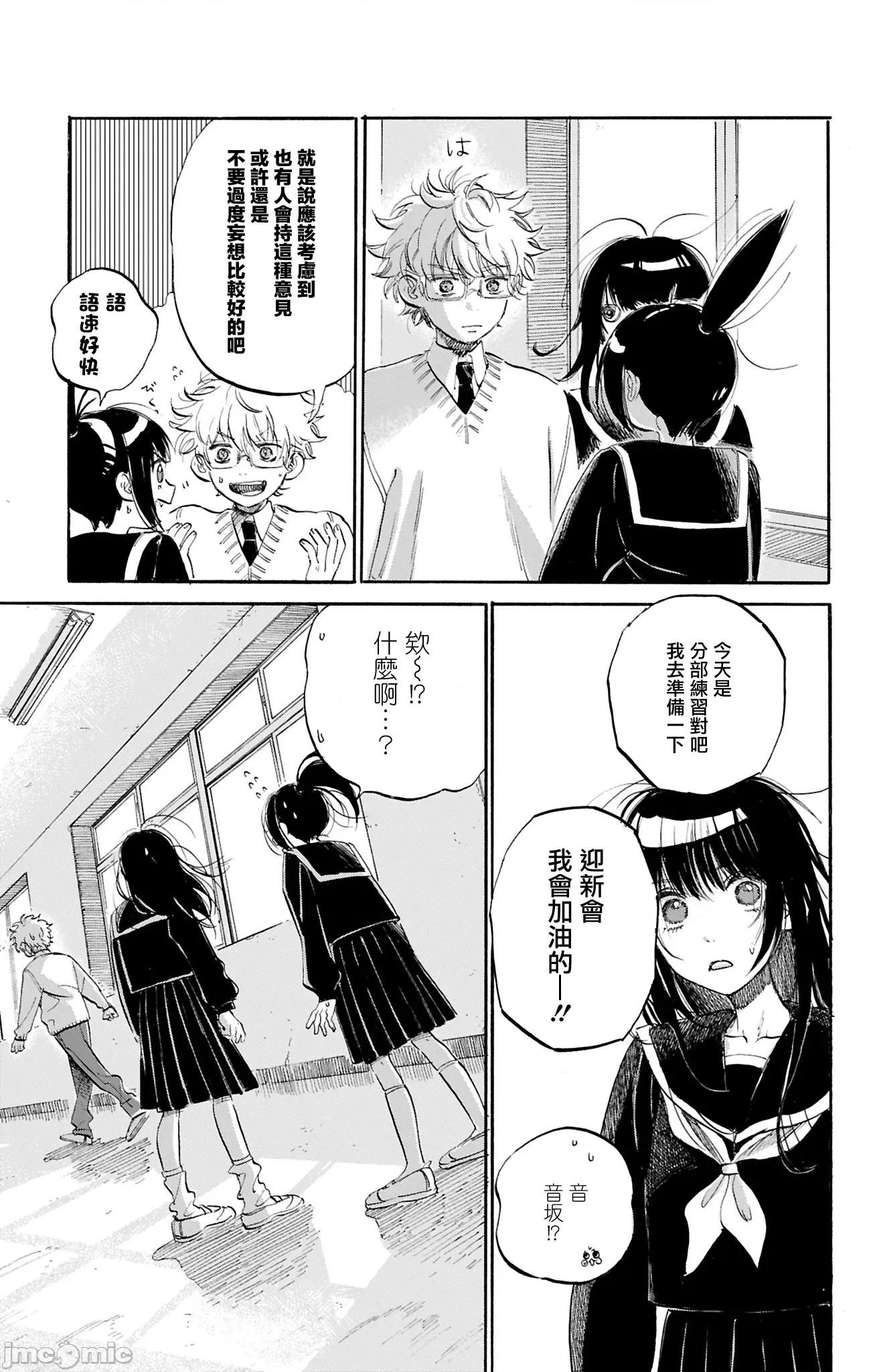 逢芽和宇海 逢芽和宇海 2 第49页
