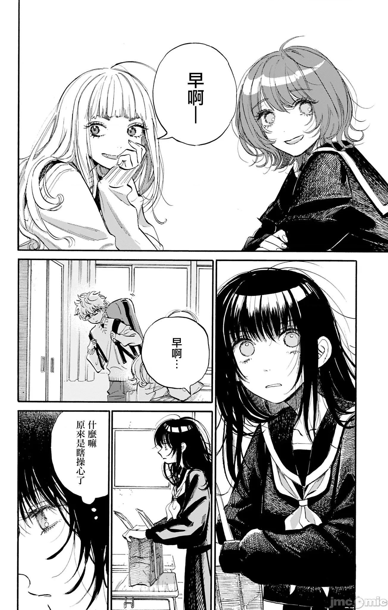 逢芽和宇海 逢芽和宇海 3.1 第13页