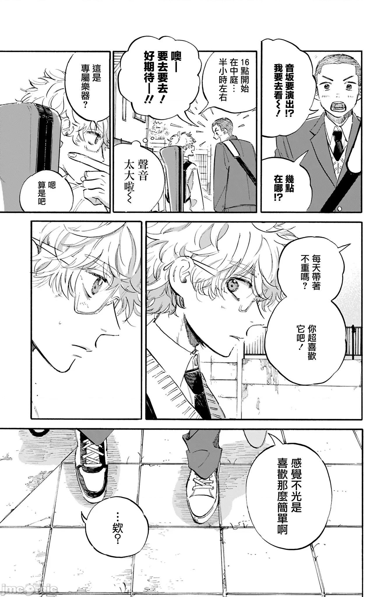 逢芽和宇海 逢芽和宇海 3.1 第16页