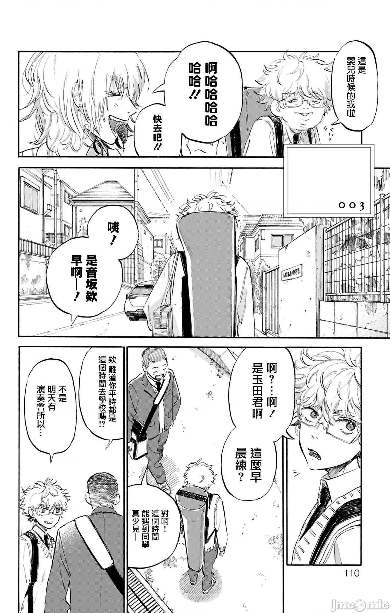逢芽和宇海 逢芽和宇海 3.1 第17页