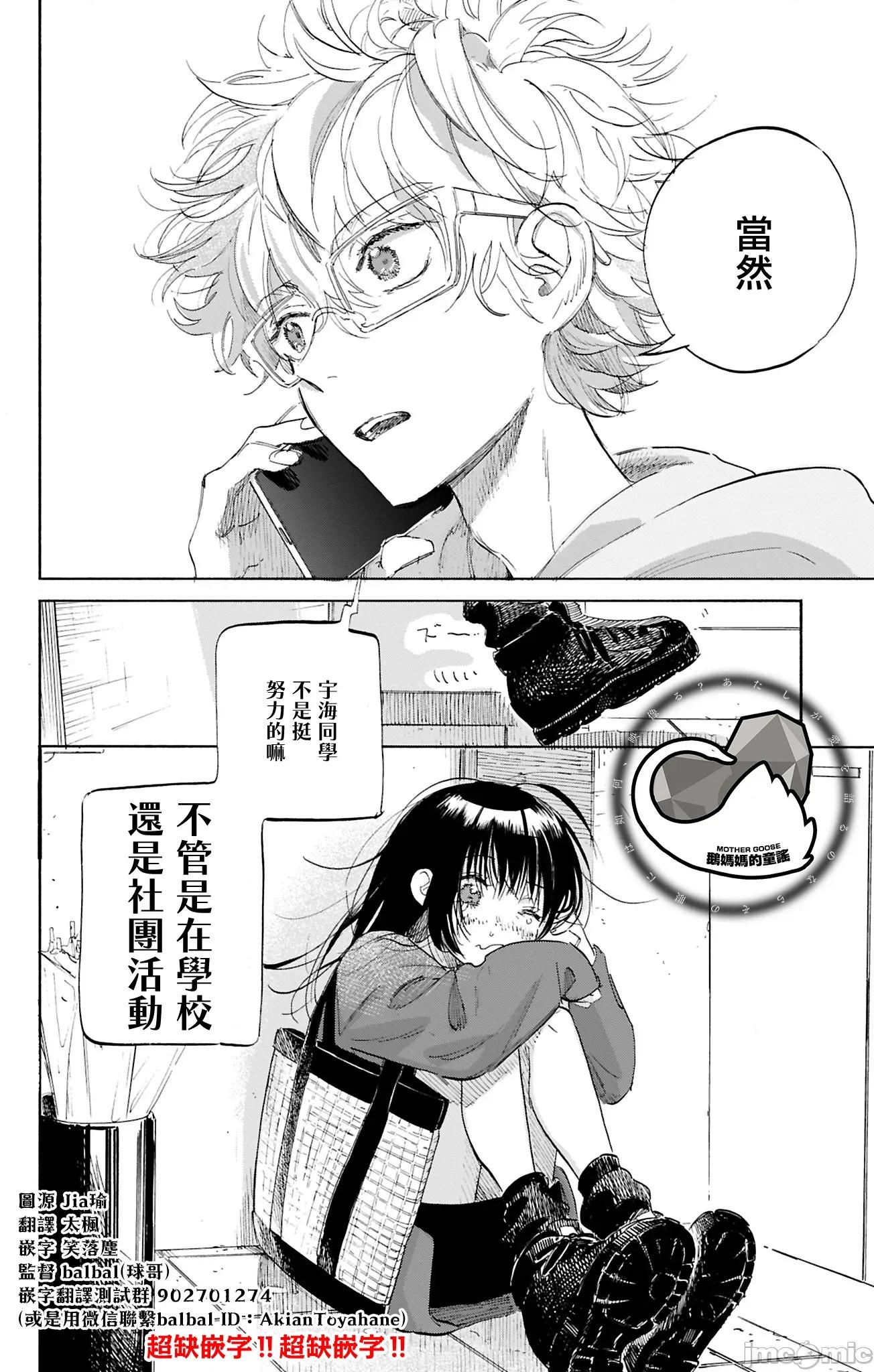 逢芽和宇海 逢芽和宇海 4 第2页