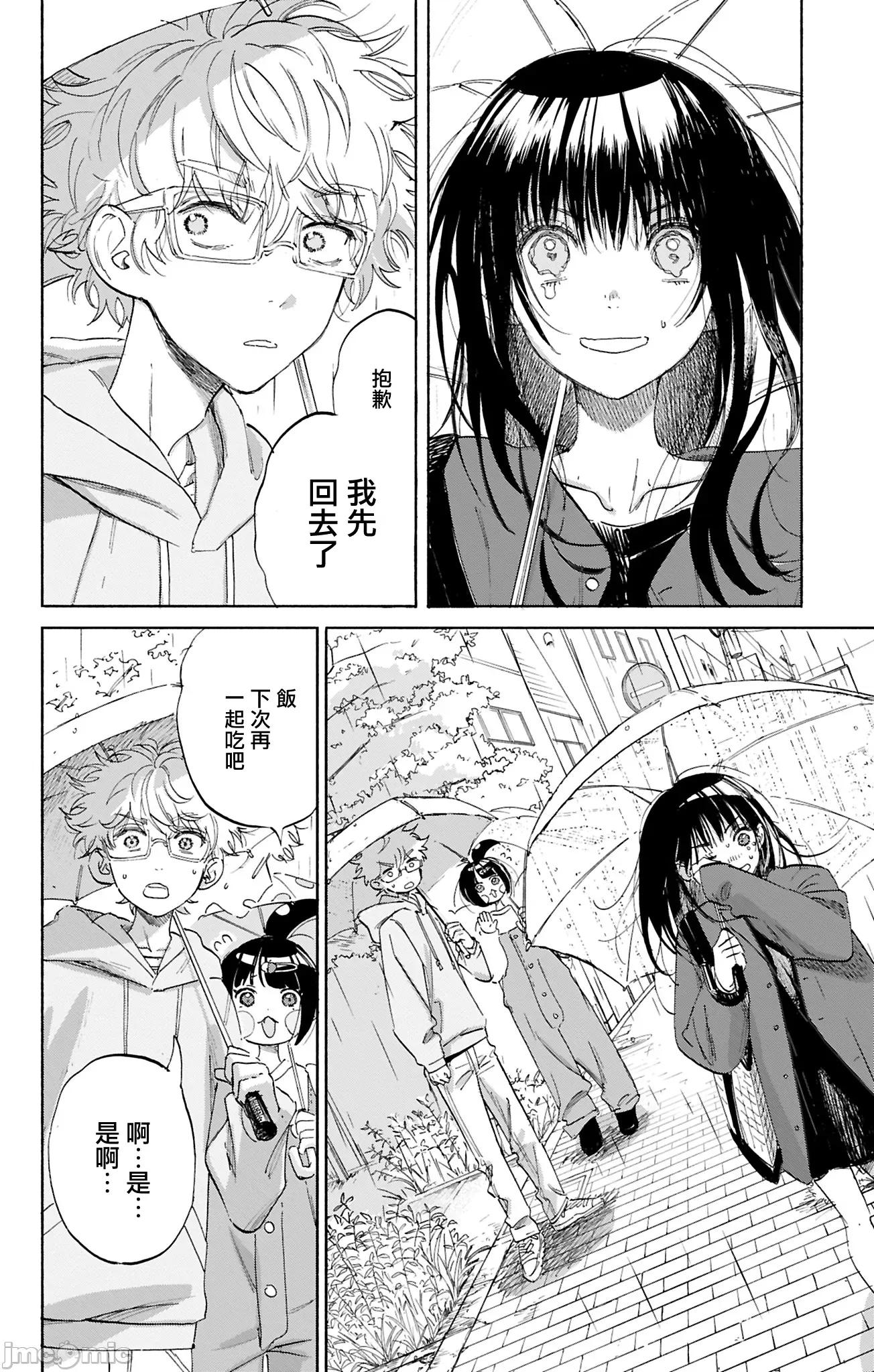 逢芽和宇海 逢芽和宇海 4 第3页