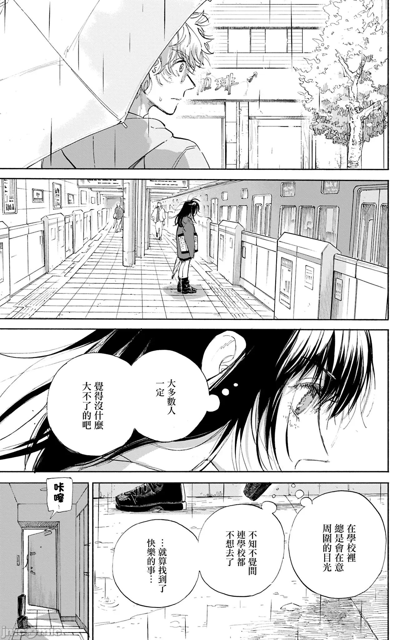 逢芽和宇海 逢芽和宇海 4 第4页
