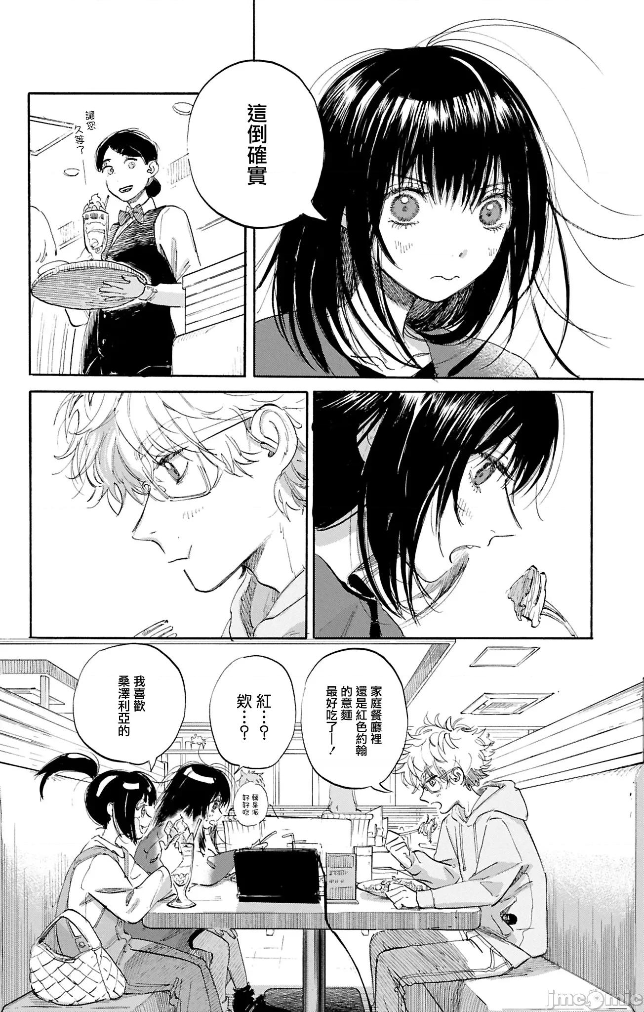 逢芽和宇海 逢芽和宇海 4 第11页