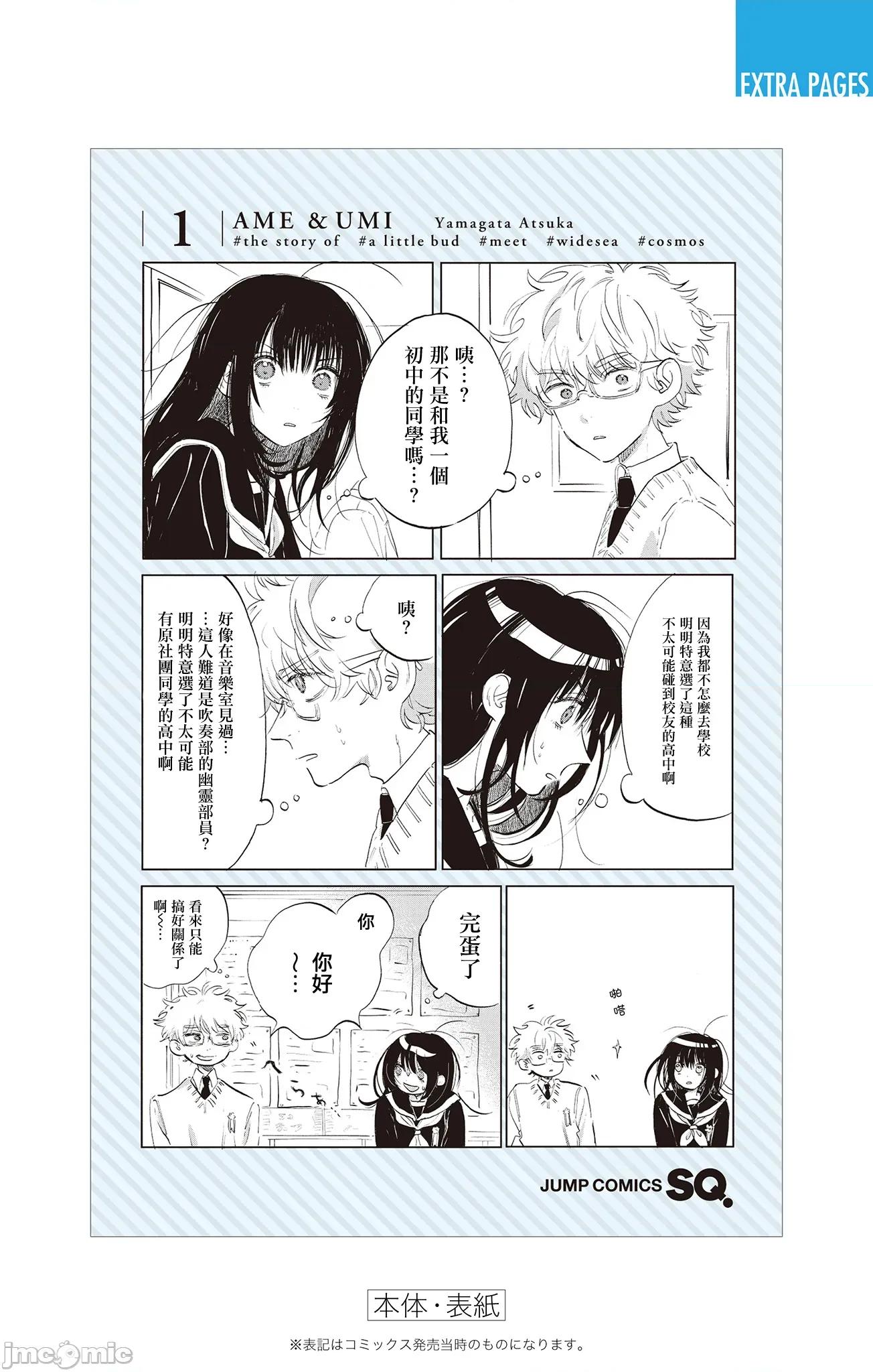 逢芽和宇海 逢芽和宇海 4 第14页