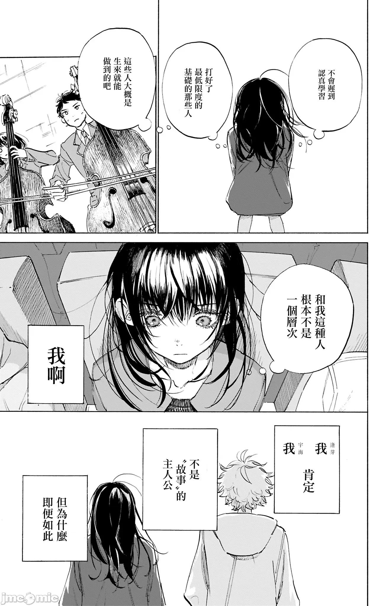 逢芽和宇海 逢芽和宇海 4 第18页