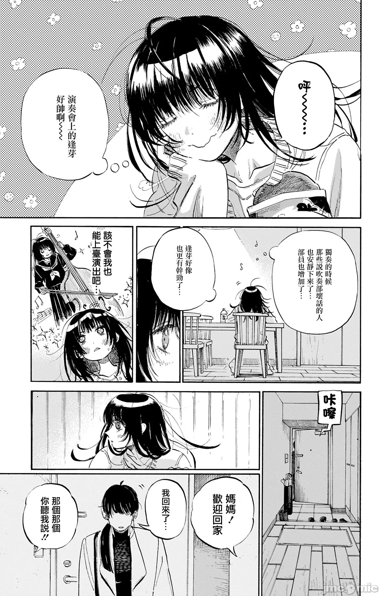 逢芽和宇海 逢芽和宇海 4 第19页