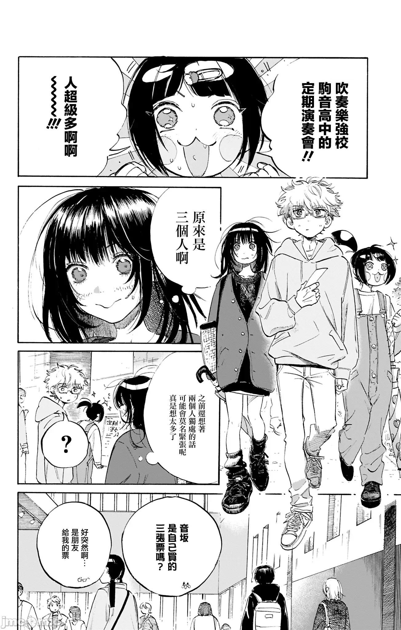 逢芽和宇海 逢芽和宇海 4 第20页