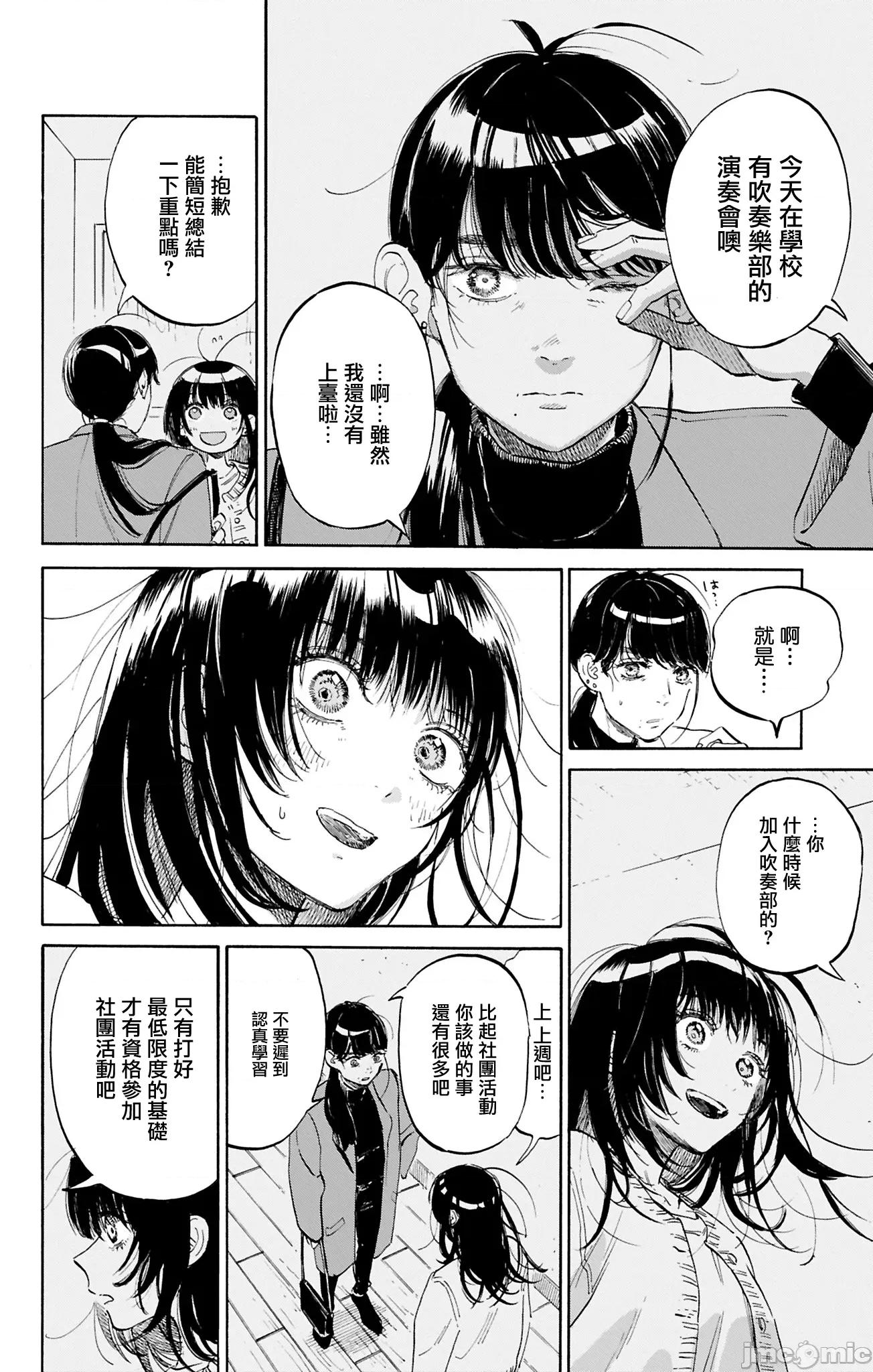 逢芽和宇海 逢芽和宇海 4 第21页
