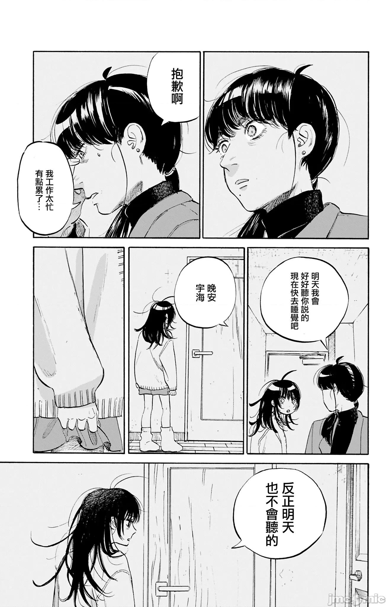逢芽和宇海 逢芽和宇海 4 第22页