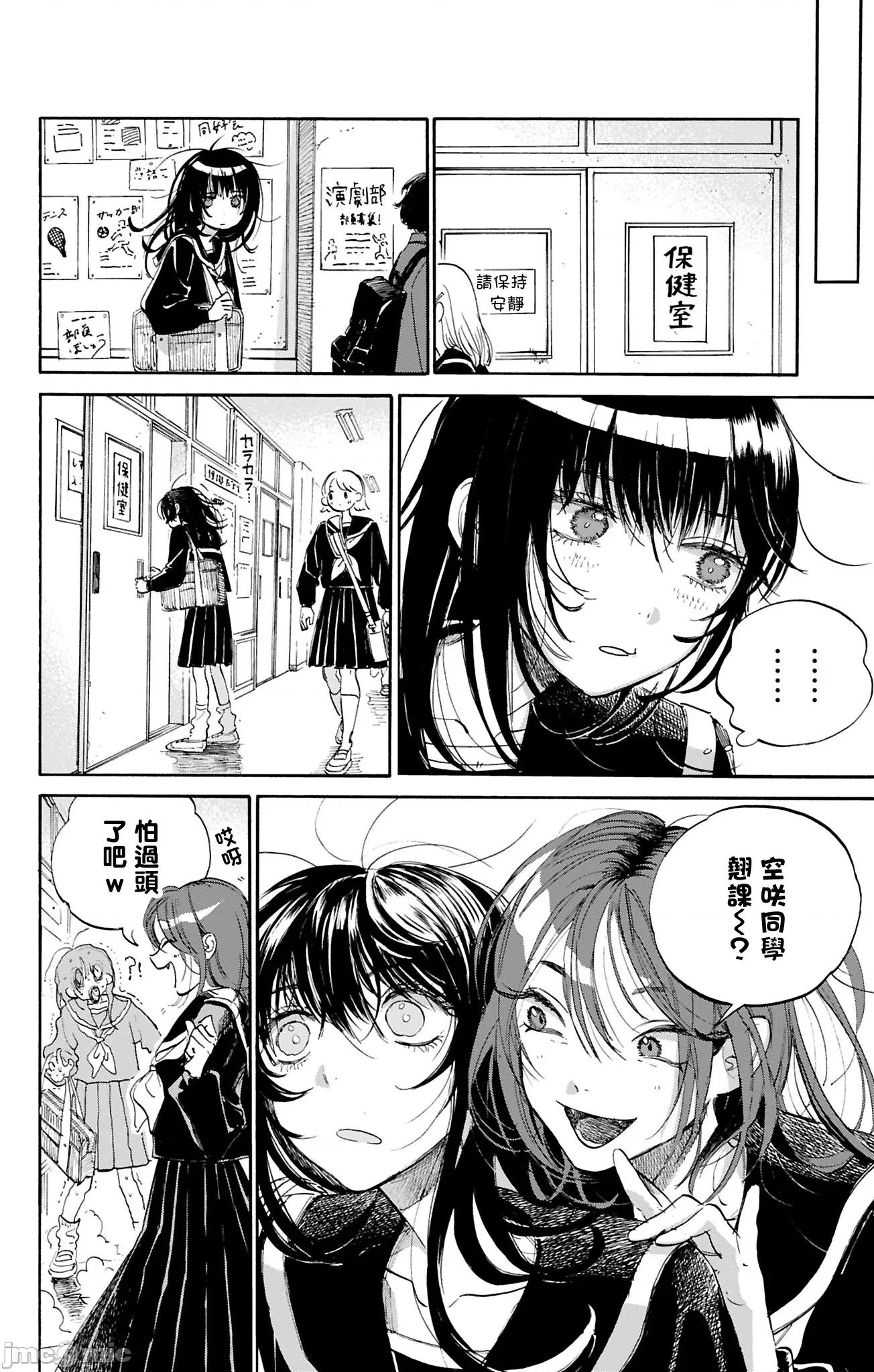 逢芽和宇海 逢芽和宇海 4 第23页