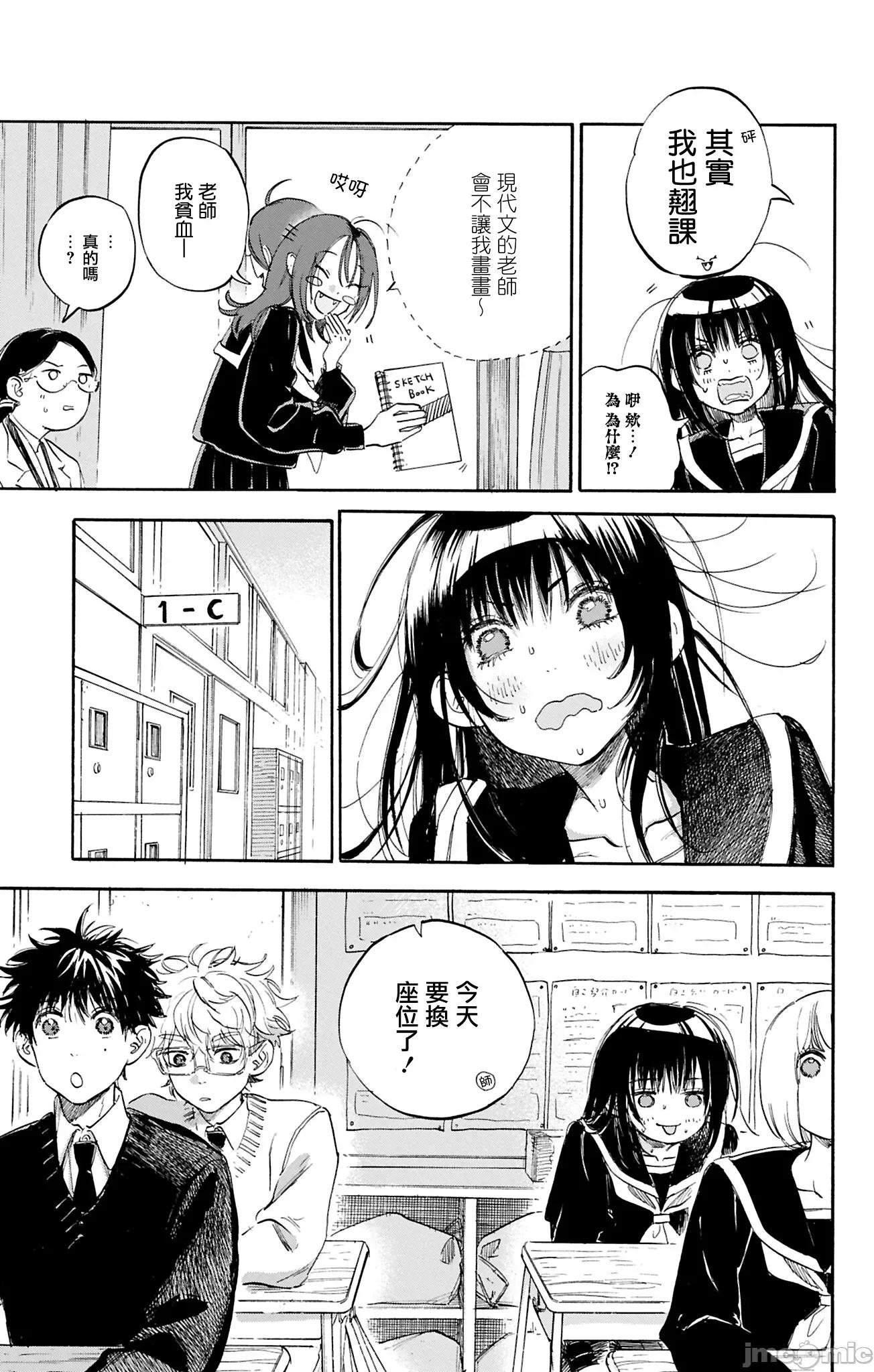 逢芽和宇海 逢芽和宇海 4 第24页