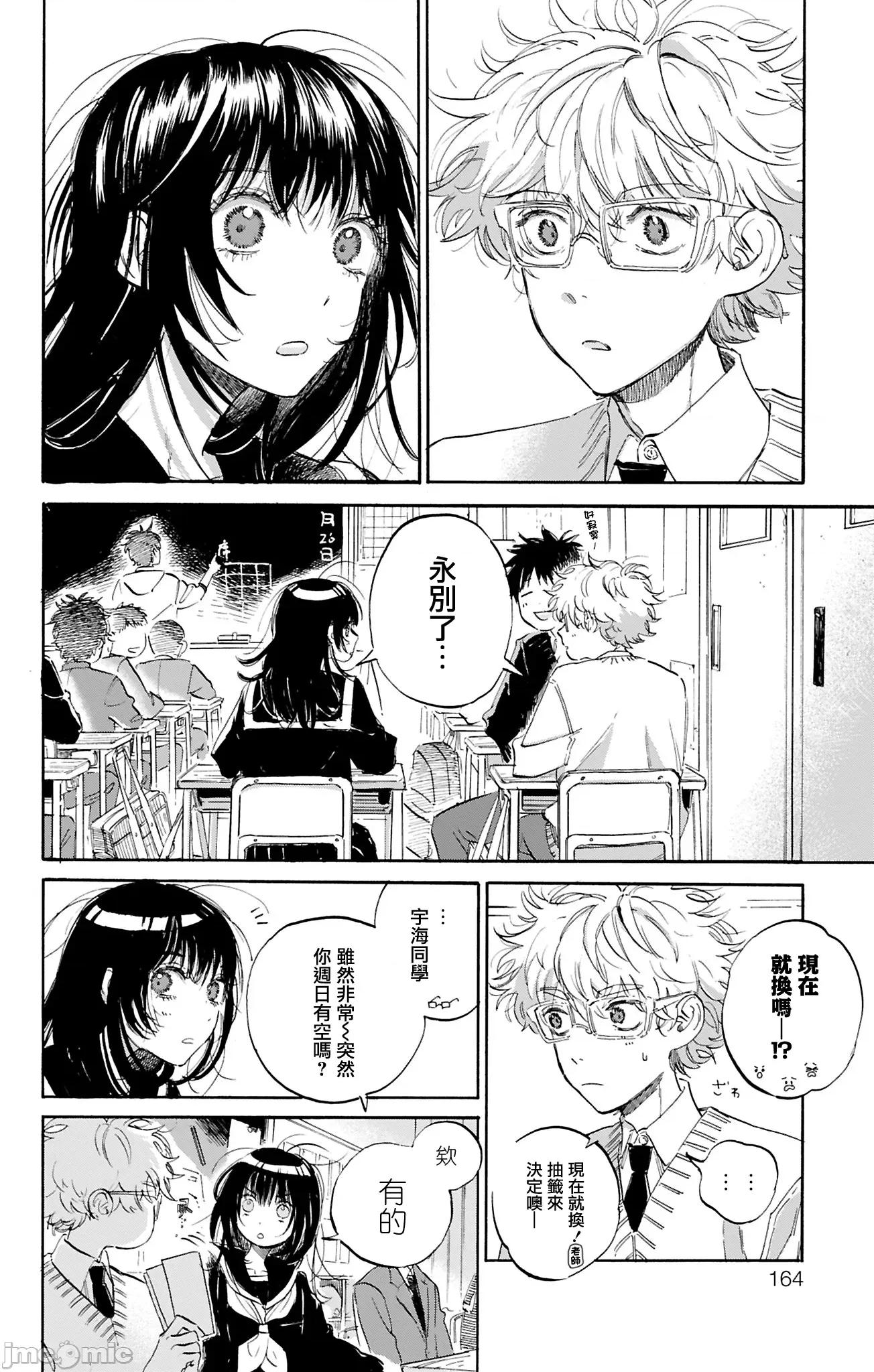 逢芽和宇海 逢芽和宇海 4 第25页