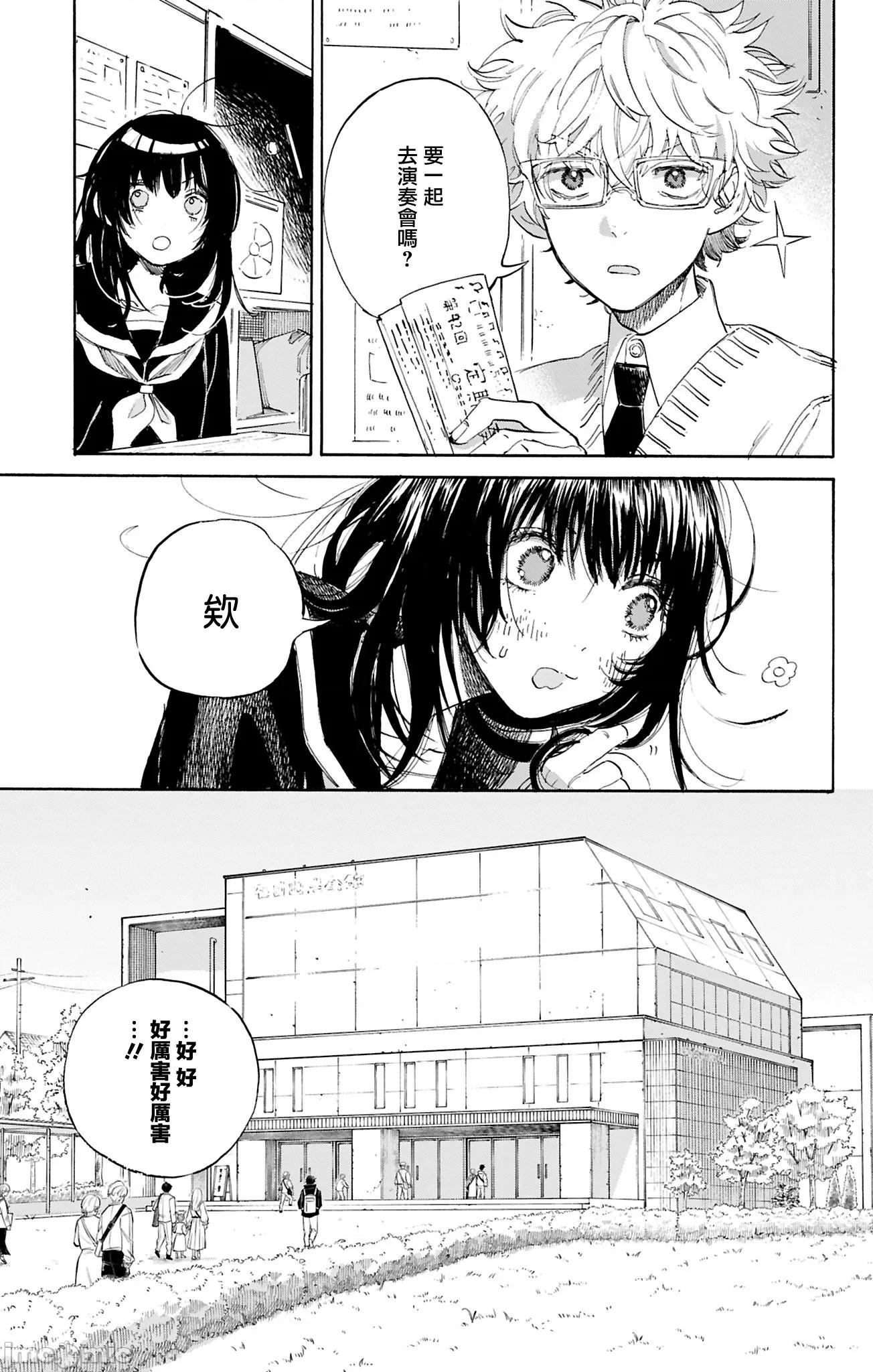 逢芽和宇海 逢芽和宇海 4 第26页