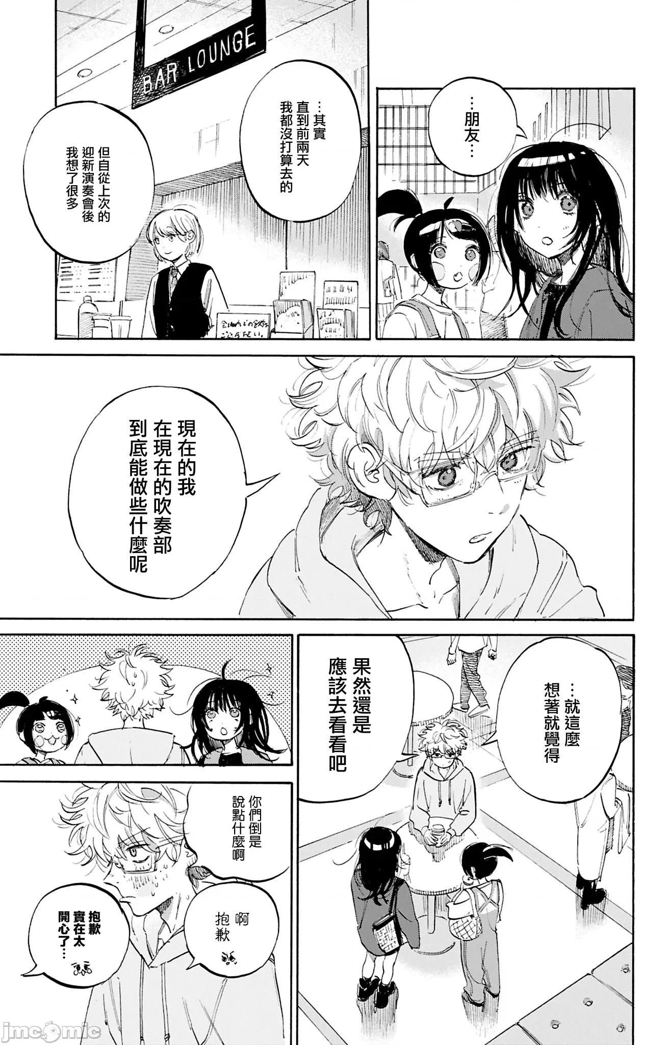 逢芽和宇海 逢芽和宇海 4 第27页