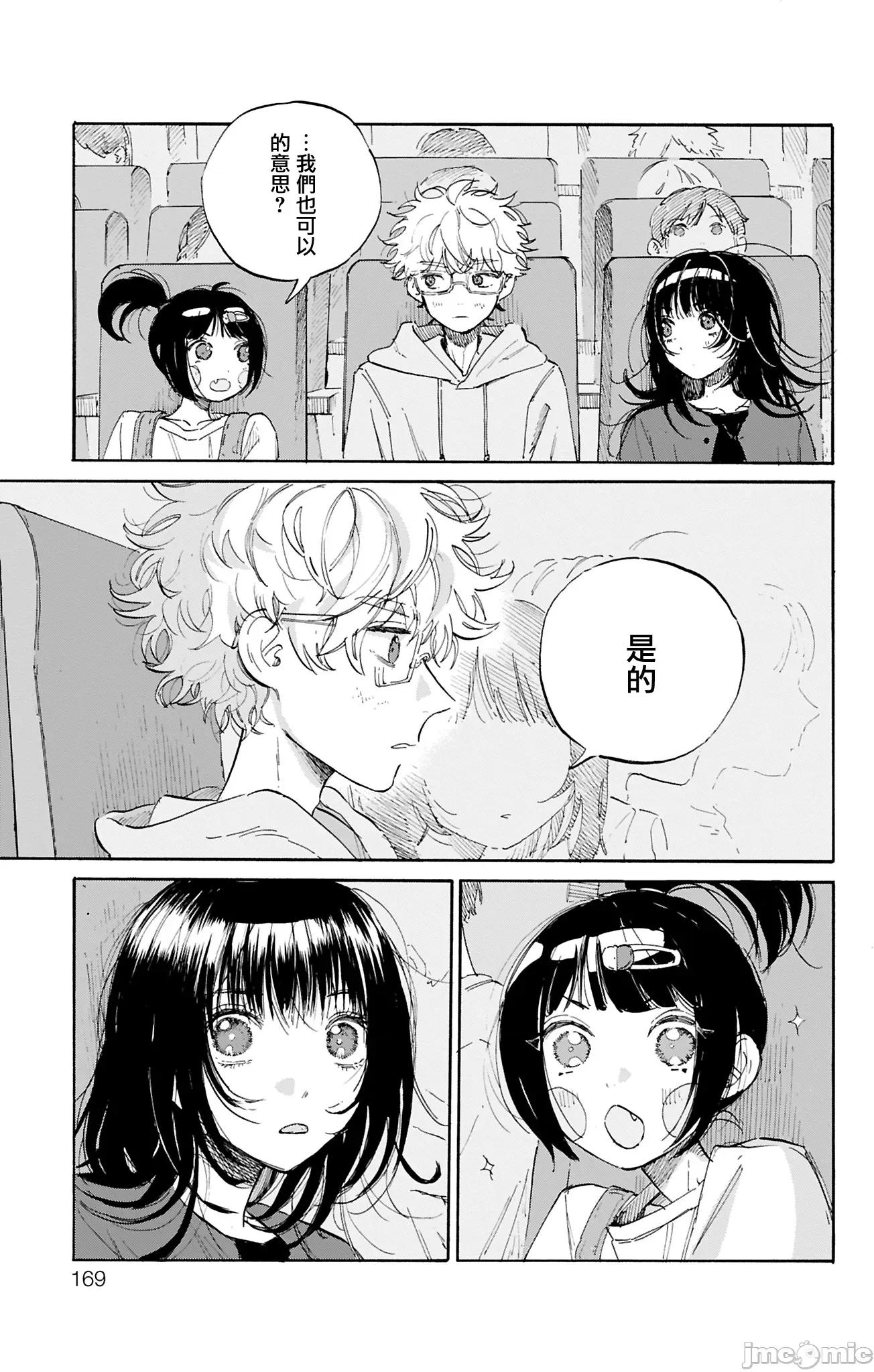 逢芽和宇海 逢芽和宇海 4 第30页