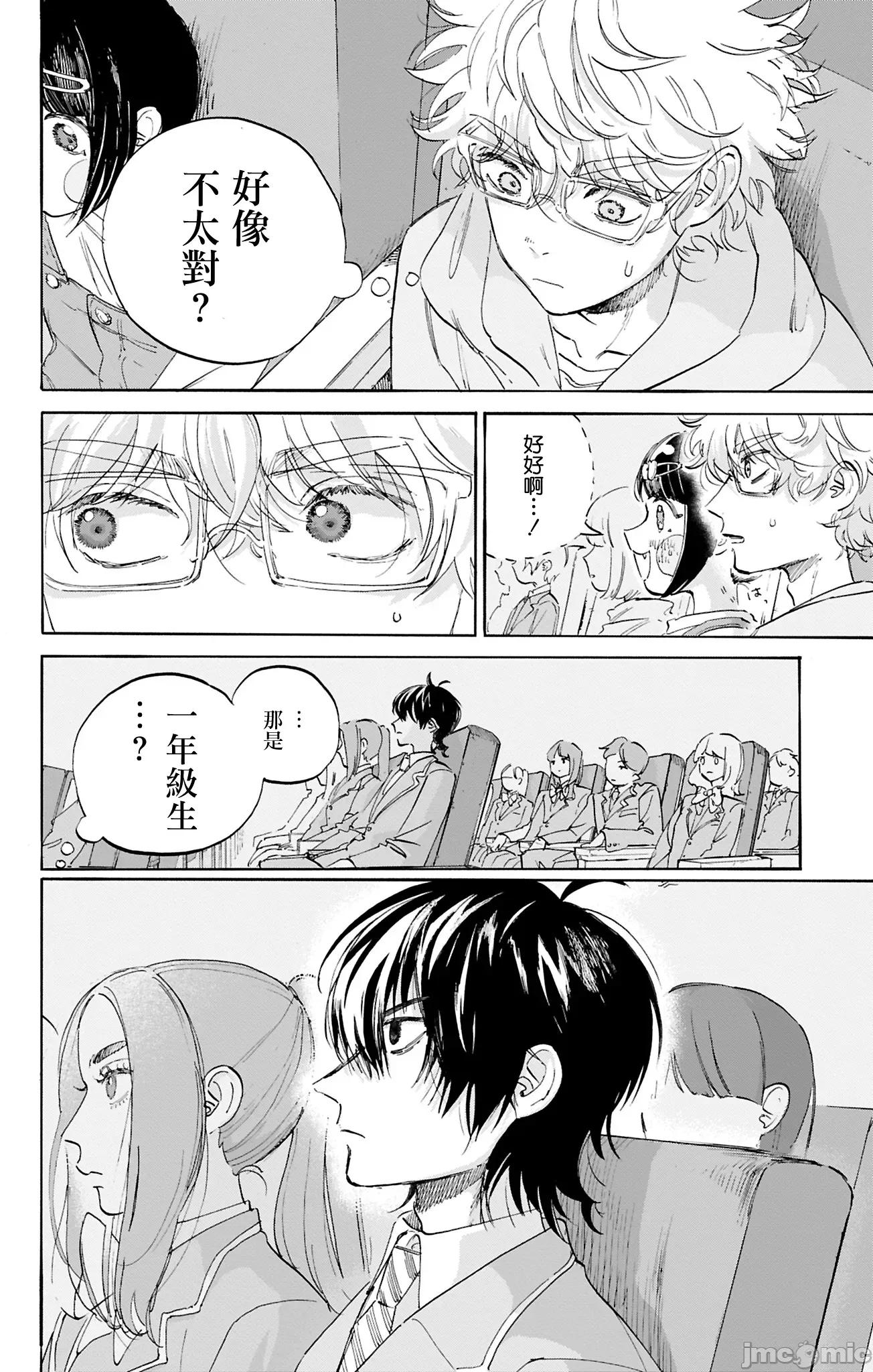 逢芽和宇海 逢芽和宇海 4 第34页