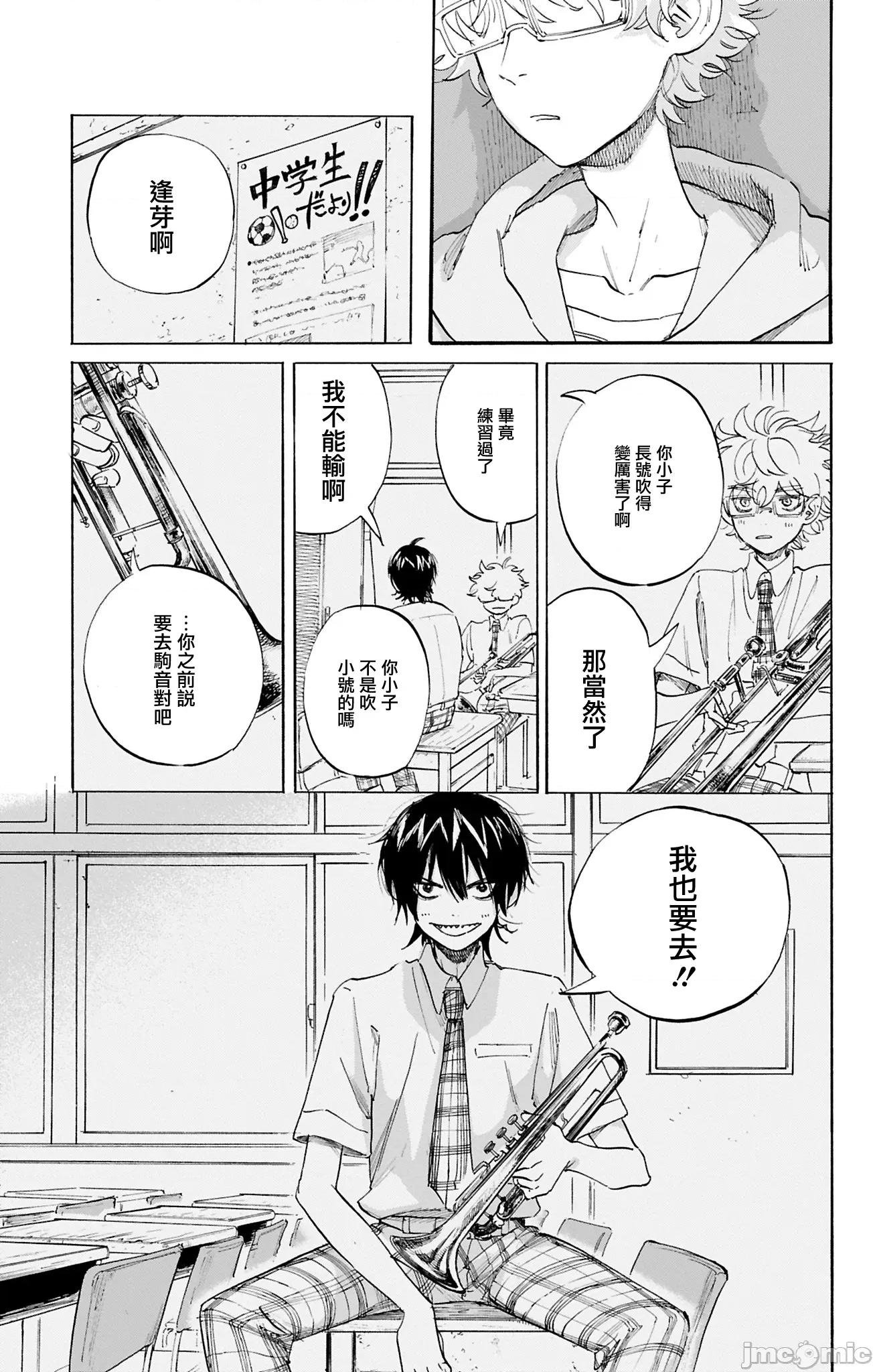 逢芽和宇海 逢芽和宇海 4 第35页