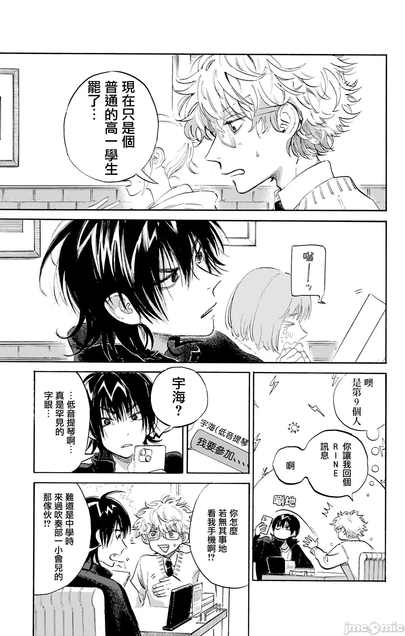 逢芽和宇海 逢芽和宇海 5.1 第6页