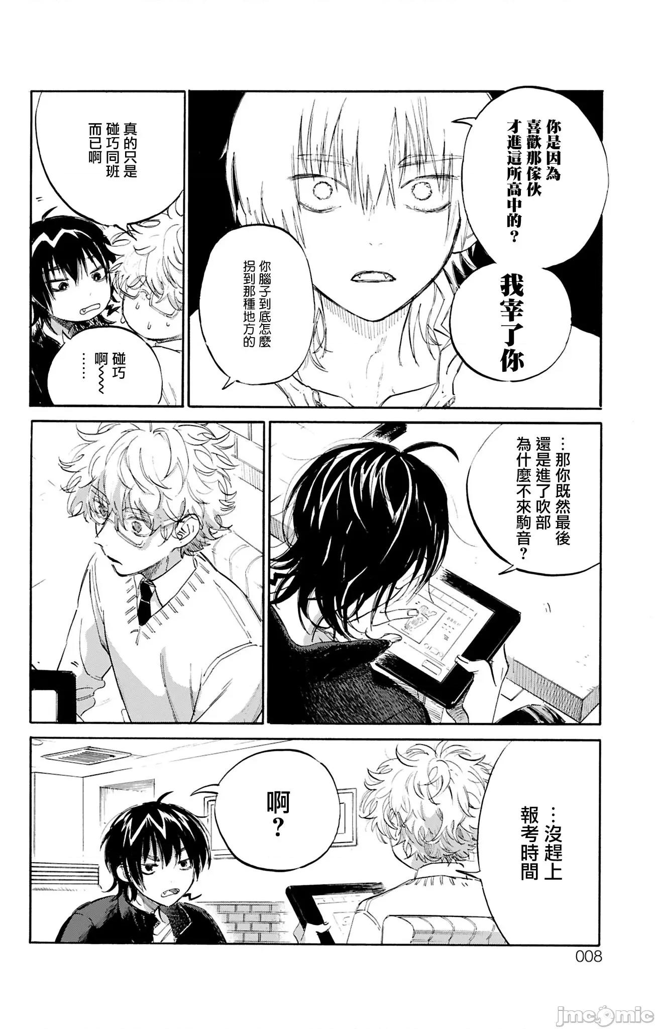 逢芽和宇海 逢芽和宇海 5.1 第7页