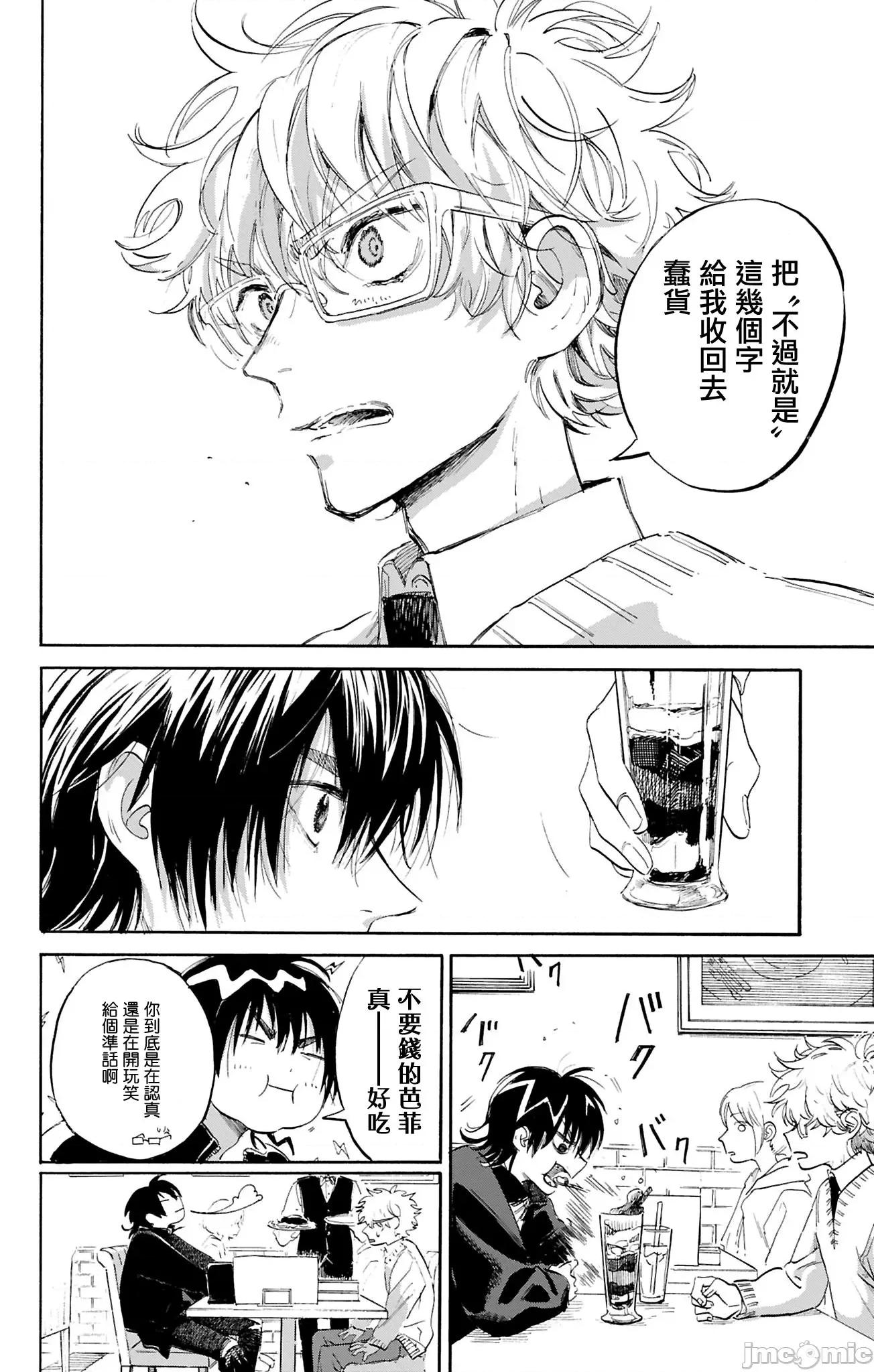 逢芽和宇海 逢芽和宇海 5.1 第9页