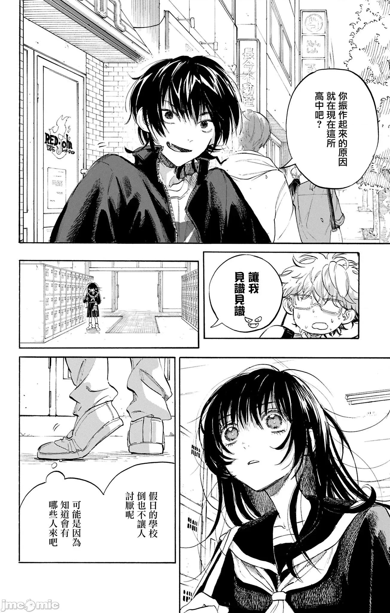 逢芽和宇海 逢芽和宇海 5.1 第11页