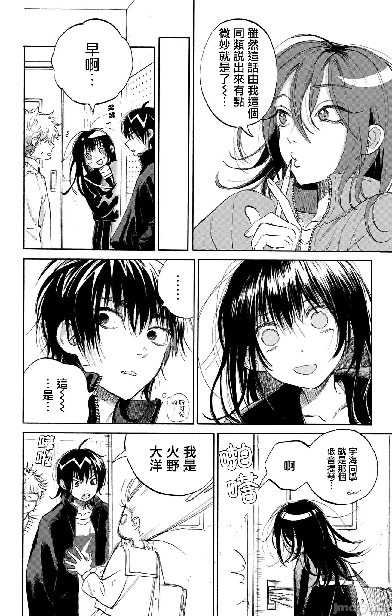 逢芽和宇海 逢芽和宇海 5.1 第13页
