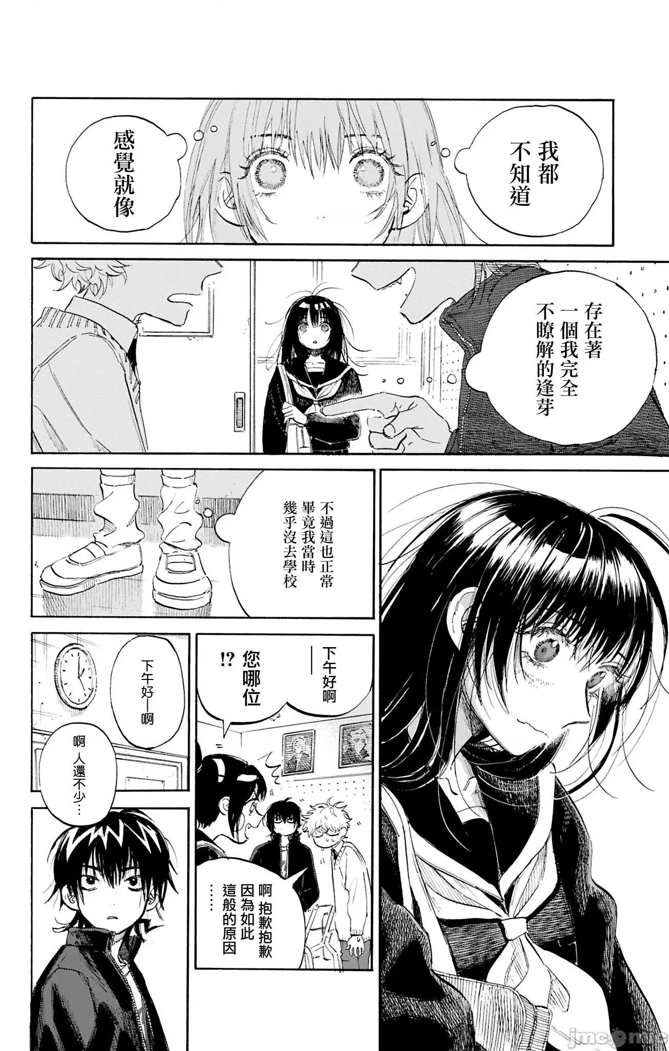 逢芽和宇海 逢芽和宇海 5.1 第15页