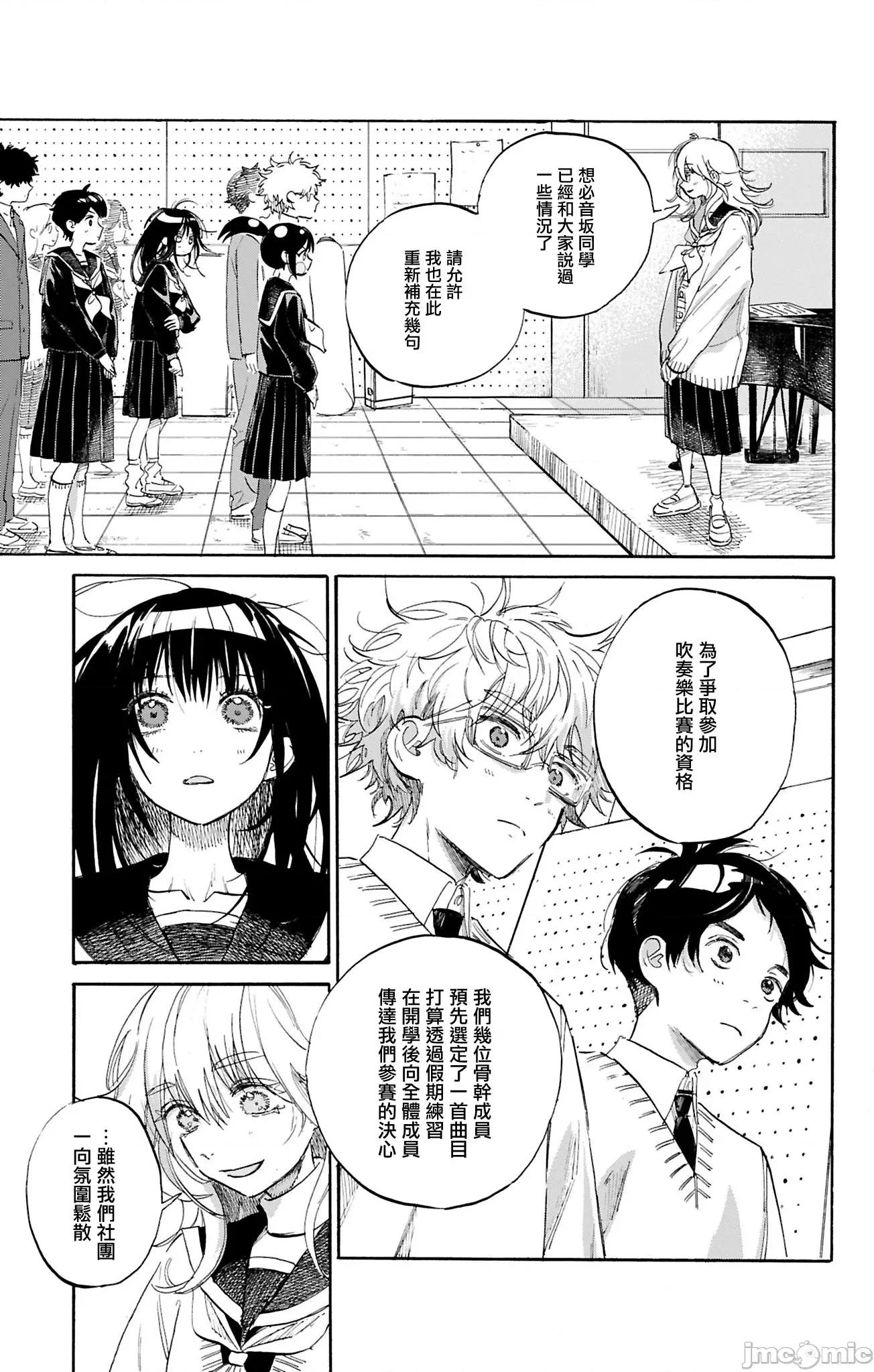 逢芽和宇海 逢芽和宇海 5.1 第18页