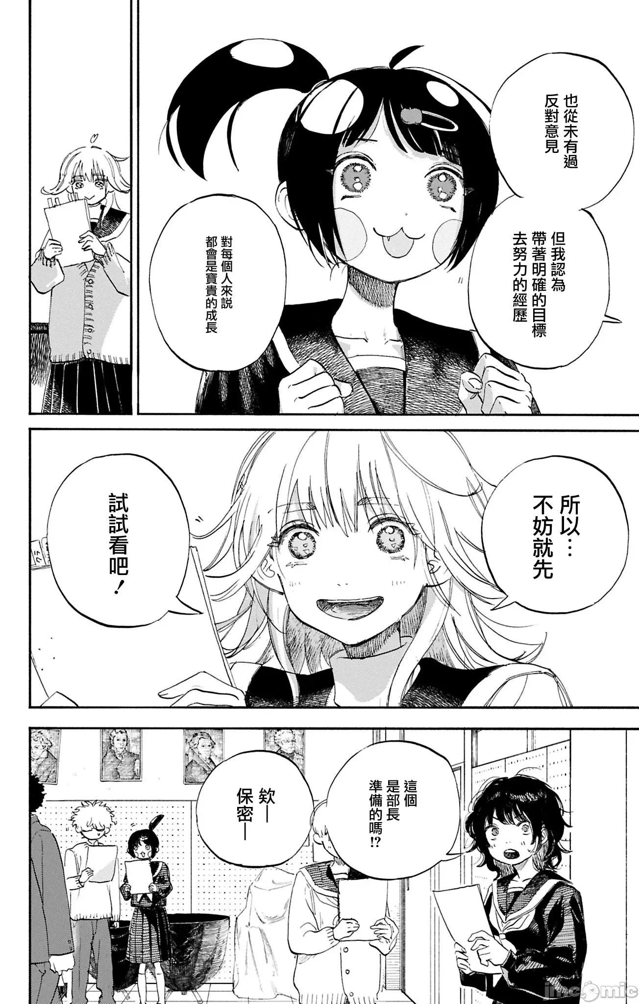 逢芽和宇海 逢芽和宇海 5.1 第19页