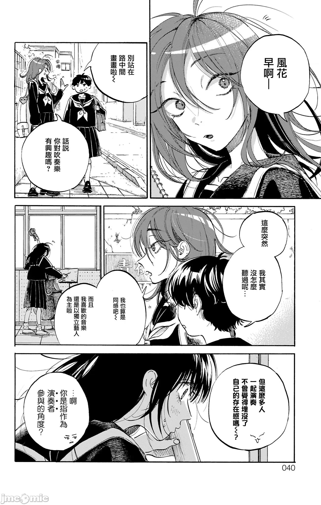 逢芽和宇海 逢芽和宇海 6.1 第4页