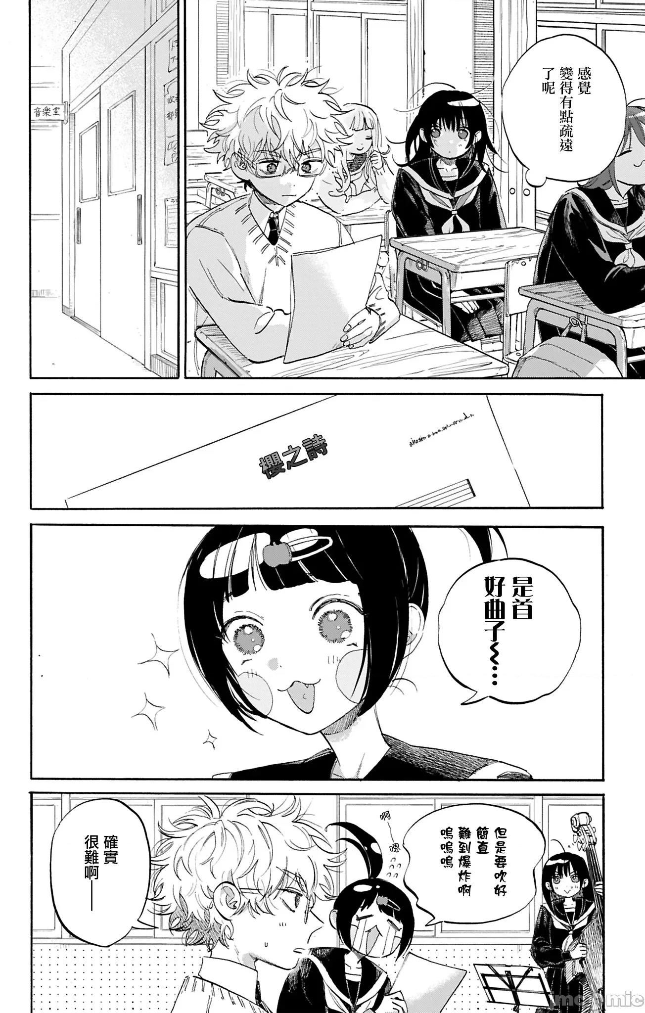 逢芽和宇海 逢芽和宇海 6.1 第8页