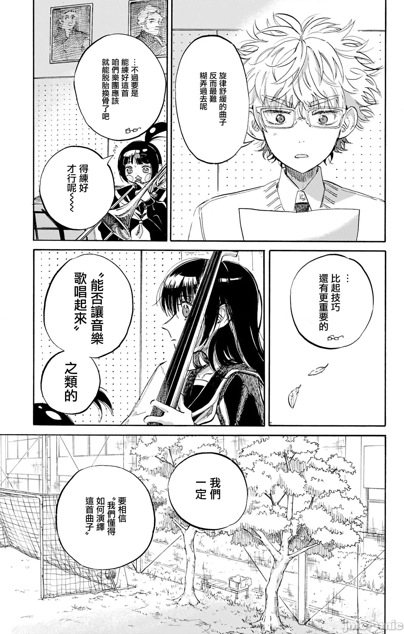 逢芽和宇海 逢芽和宇海 6.1 第9页