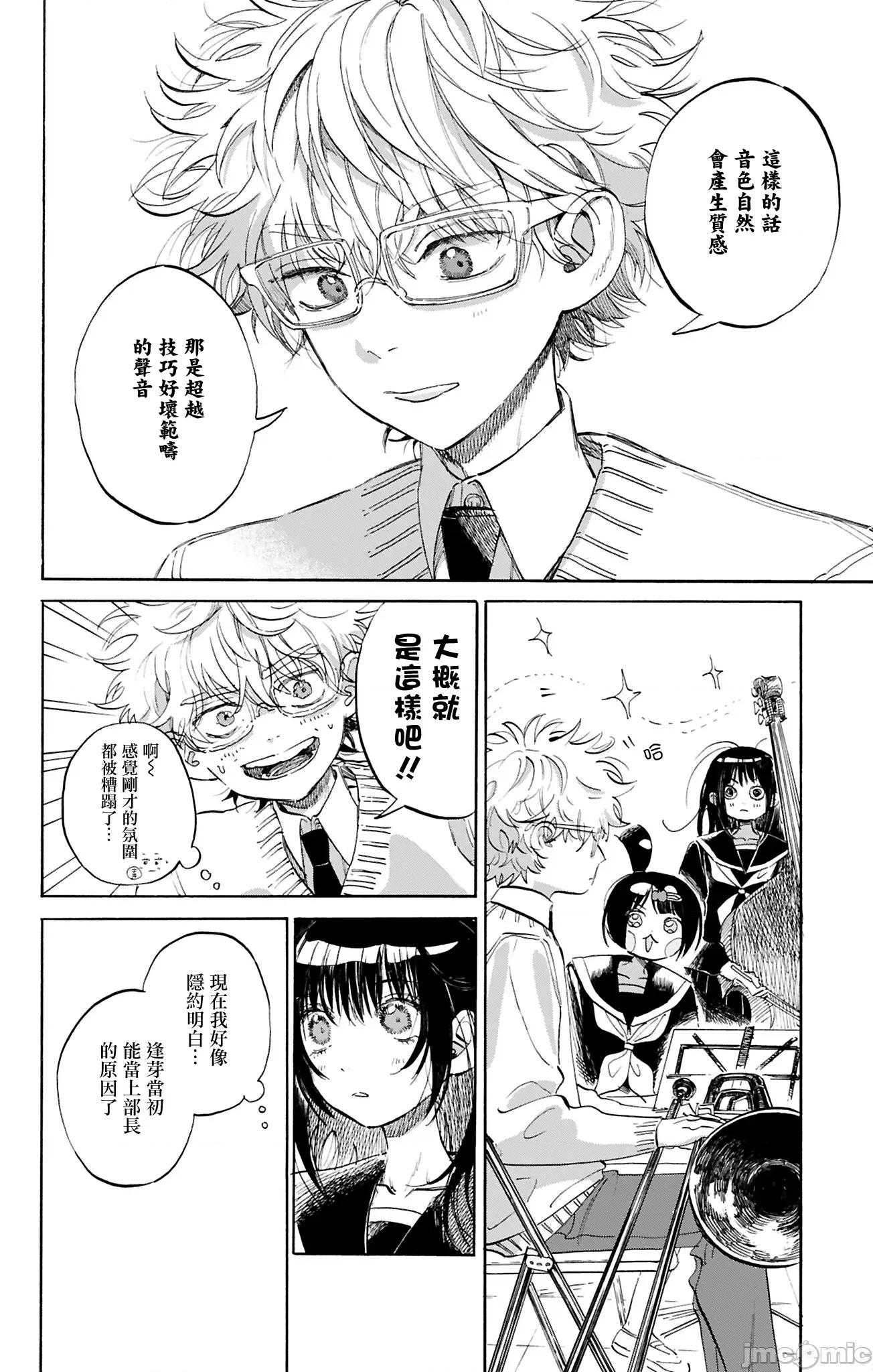 逢芽和宇海 逢芽和宇海 6.1 第10页