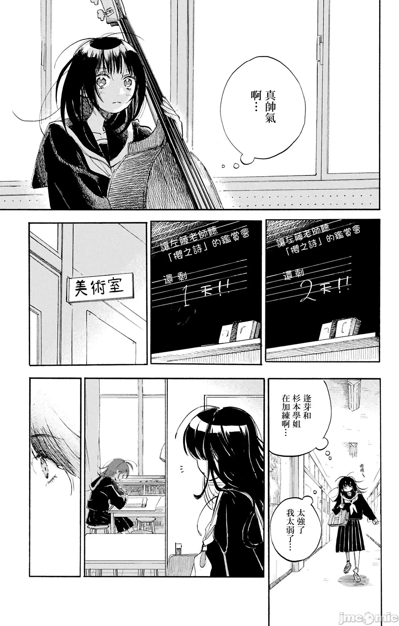 逢芽和宇海 逢芽和宇海 6.1 第11页