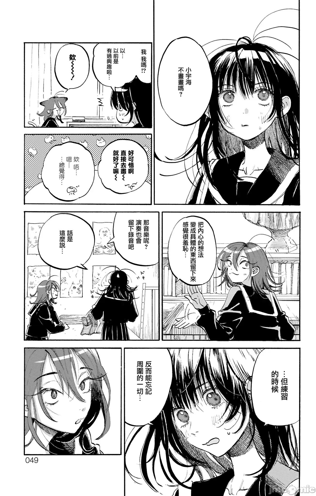 逢芽和宇海 逢芽和宇海 6.1 第13页