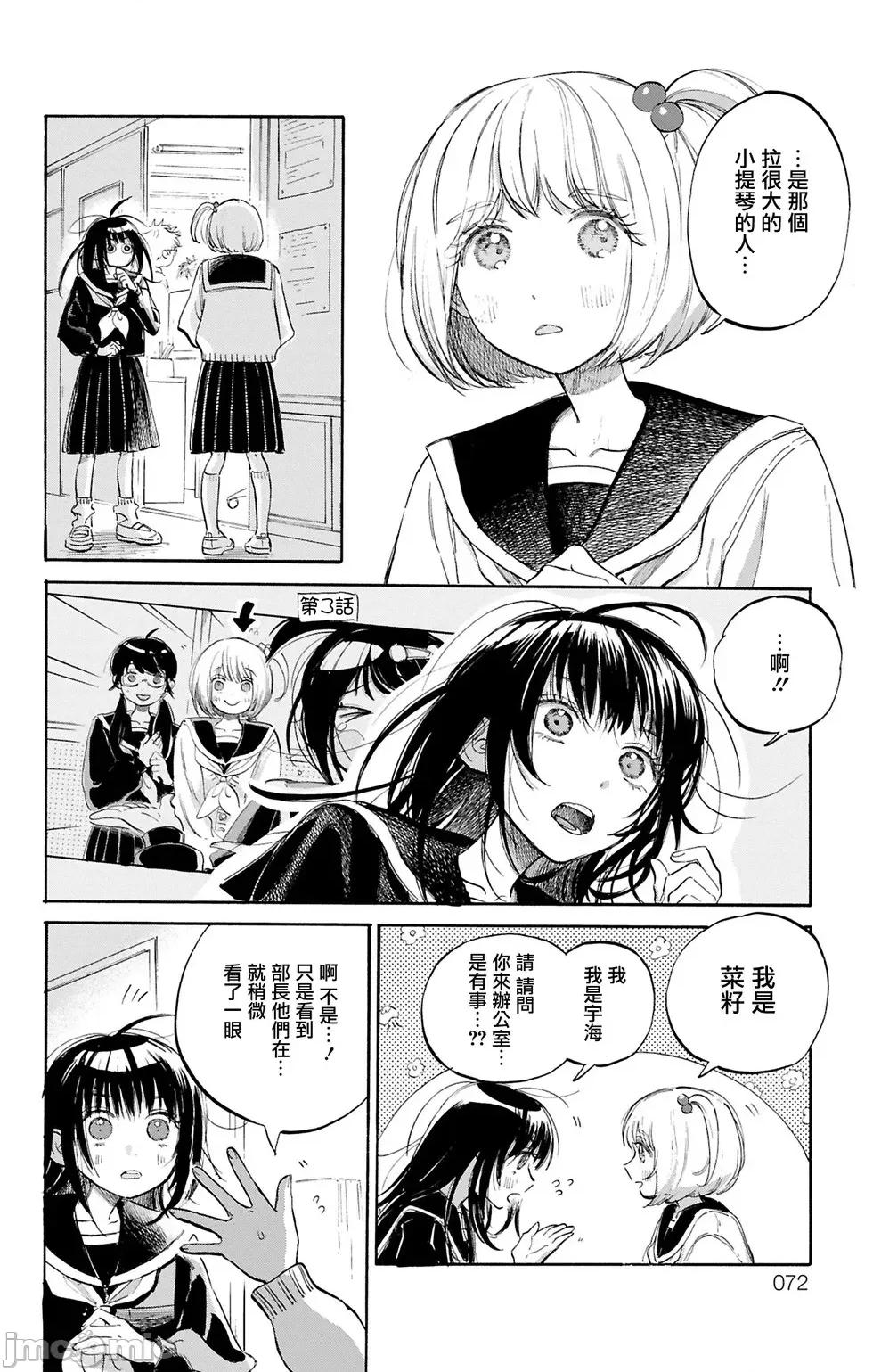 逢芽和宇海 逢芽和宇海 7.1 第2页
