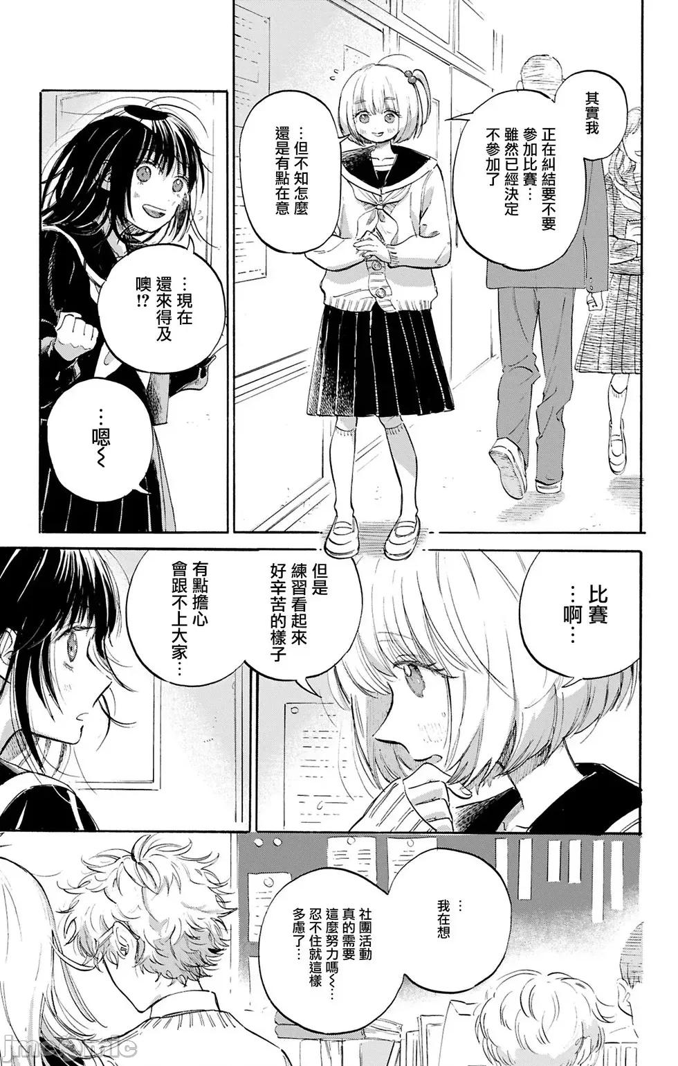 逢芽和宇海 逢芽和宇海 7.1 第3页
