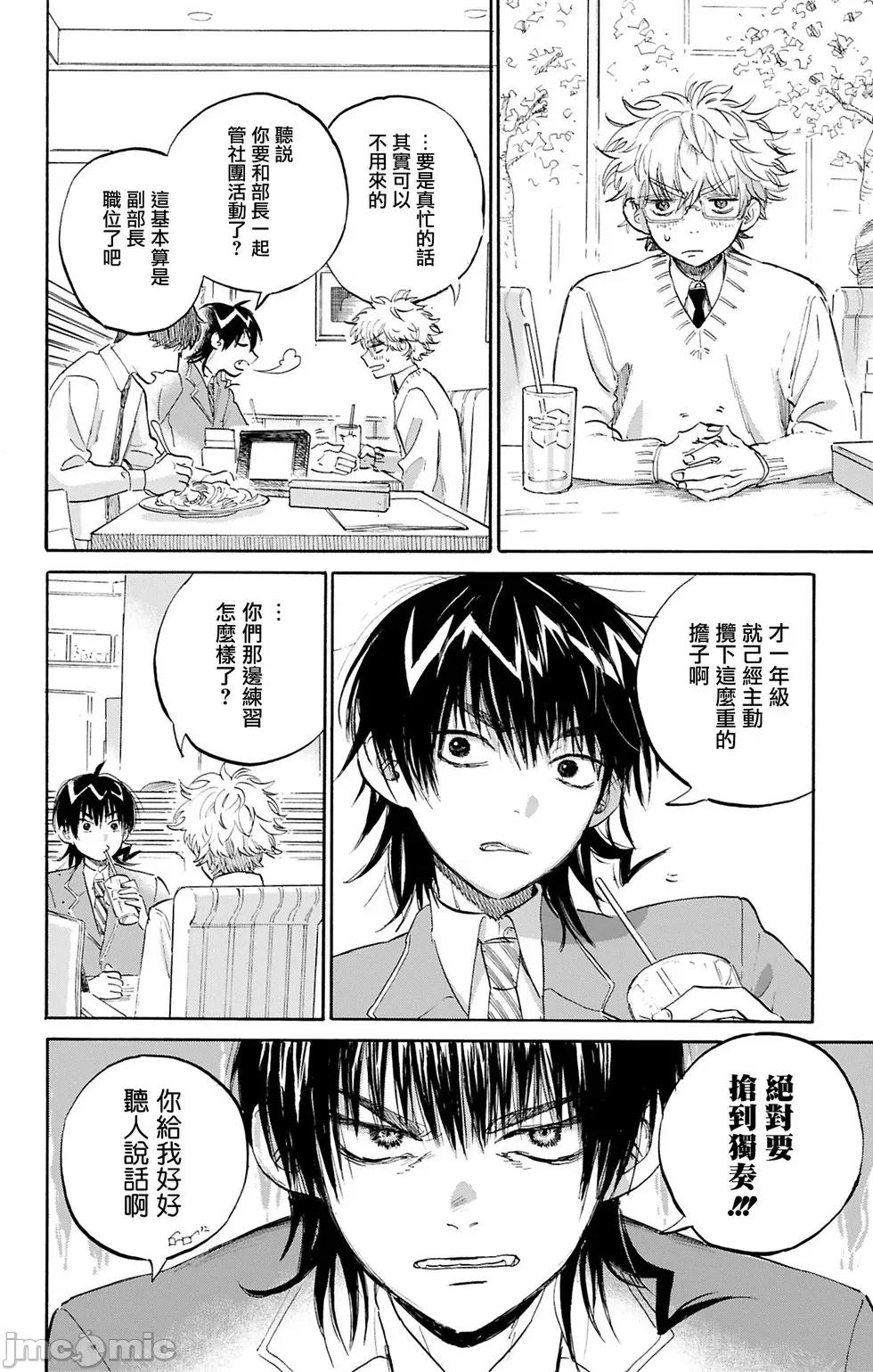 逢芽和宇海 逢芽和宇海 7.1 第8页