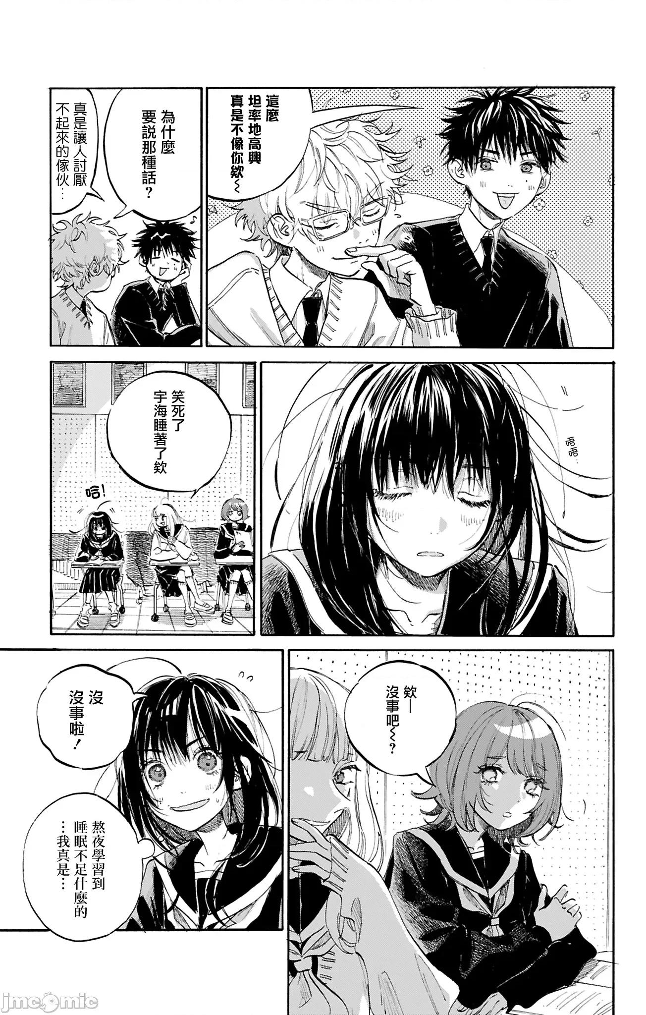 逢芽和宇海 逢芽和宇海 8.1 第3页