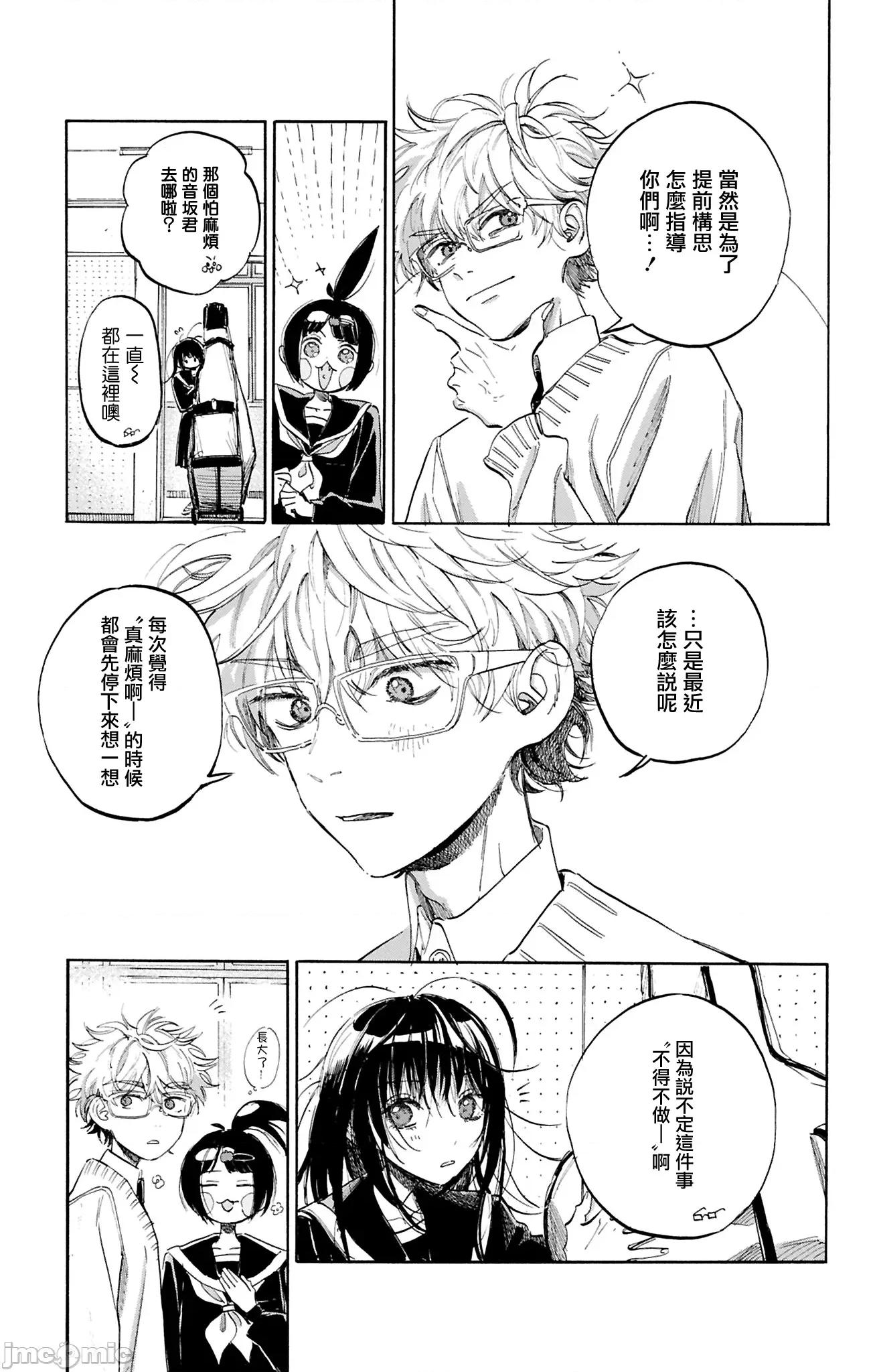 逢芽和宇海 逢芽和宇海 8.1 第5页