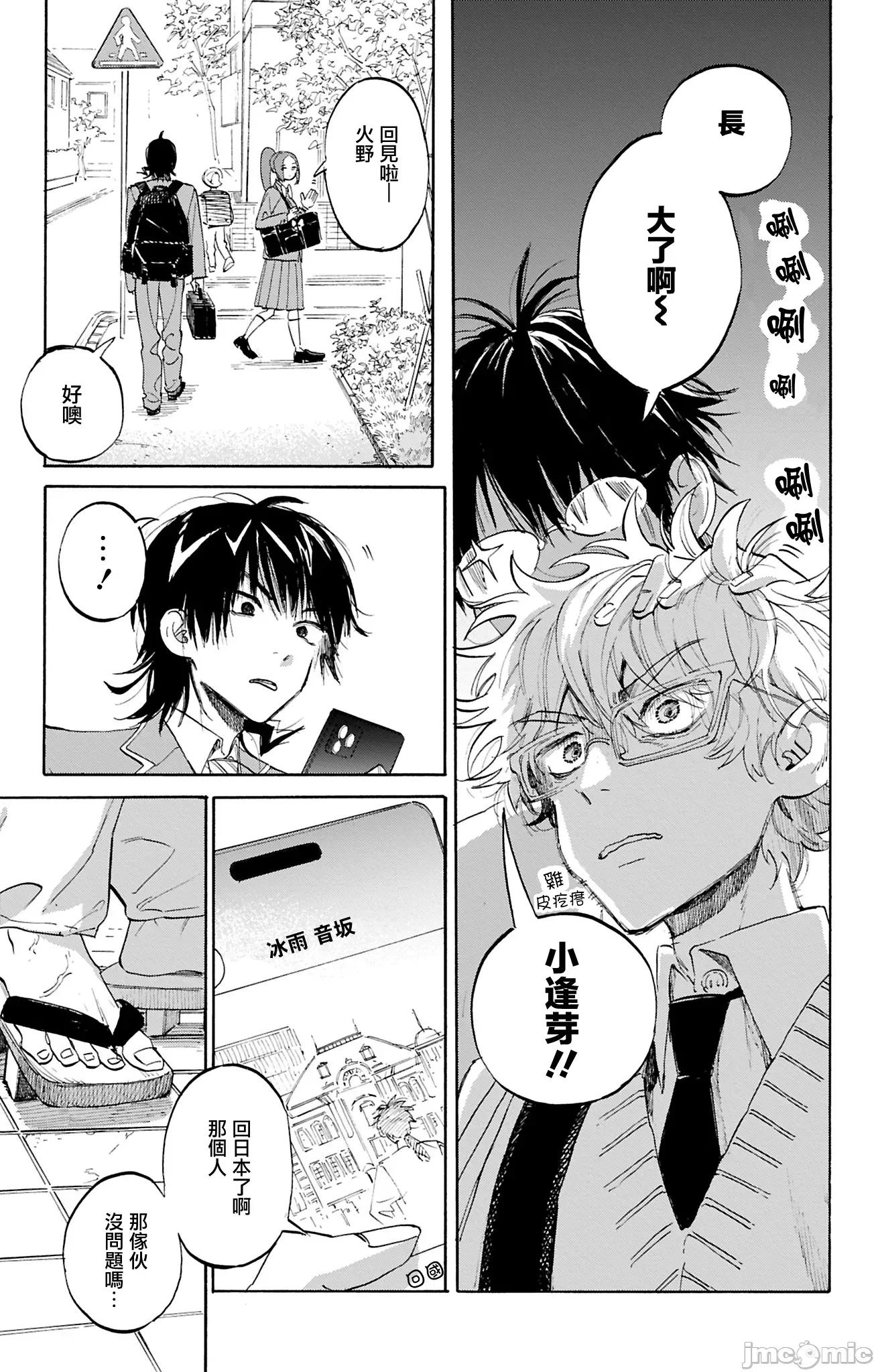 逢芽和宇海 逢芽和宇海 8.1 第11页